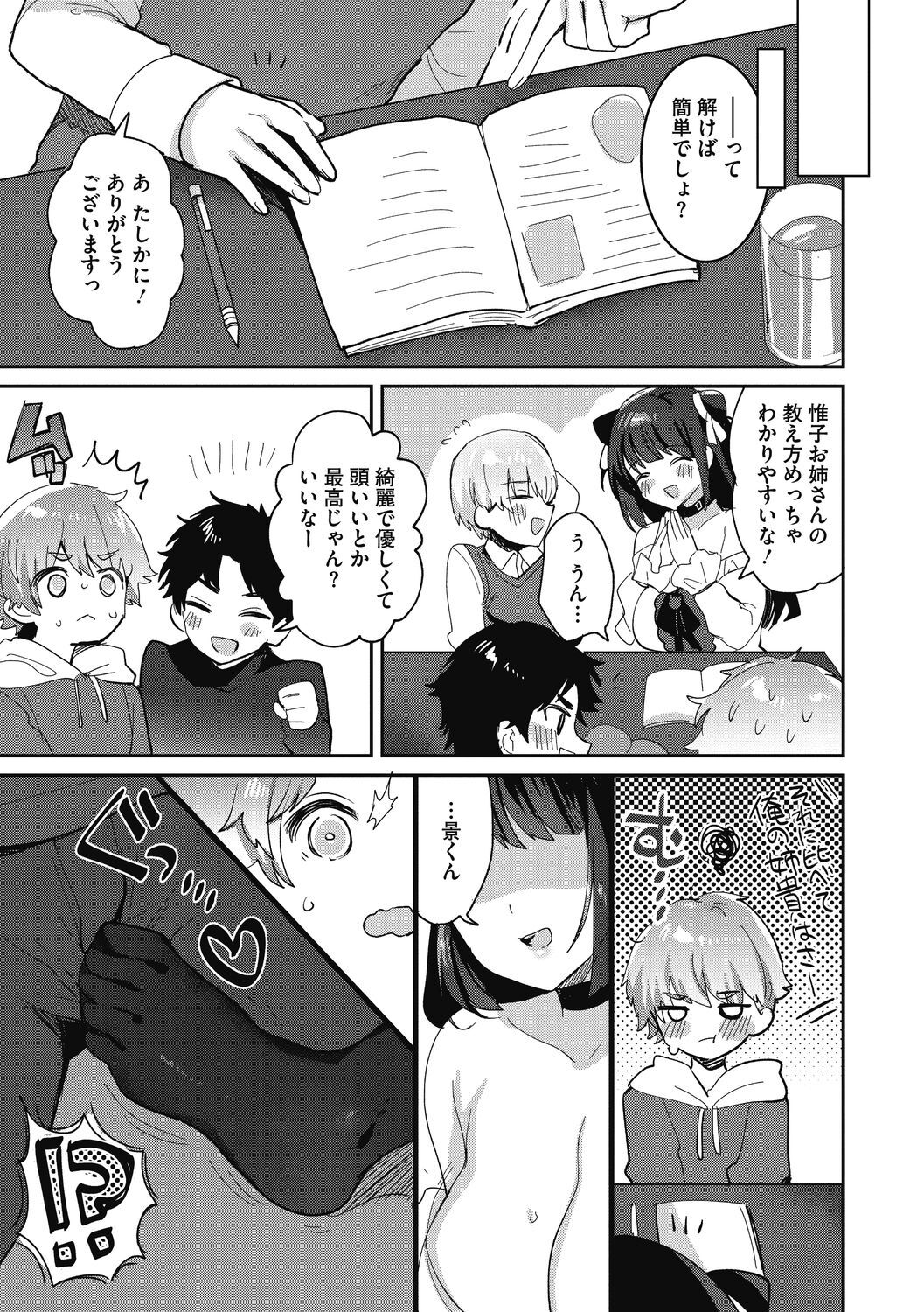 OneShota Nama Haishinchuu! - Page 37