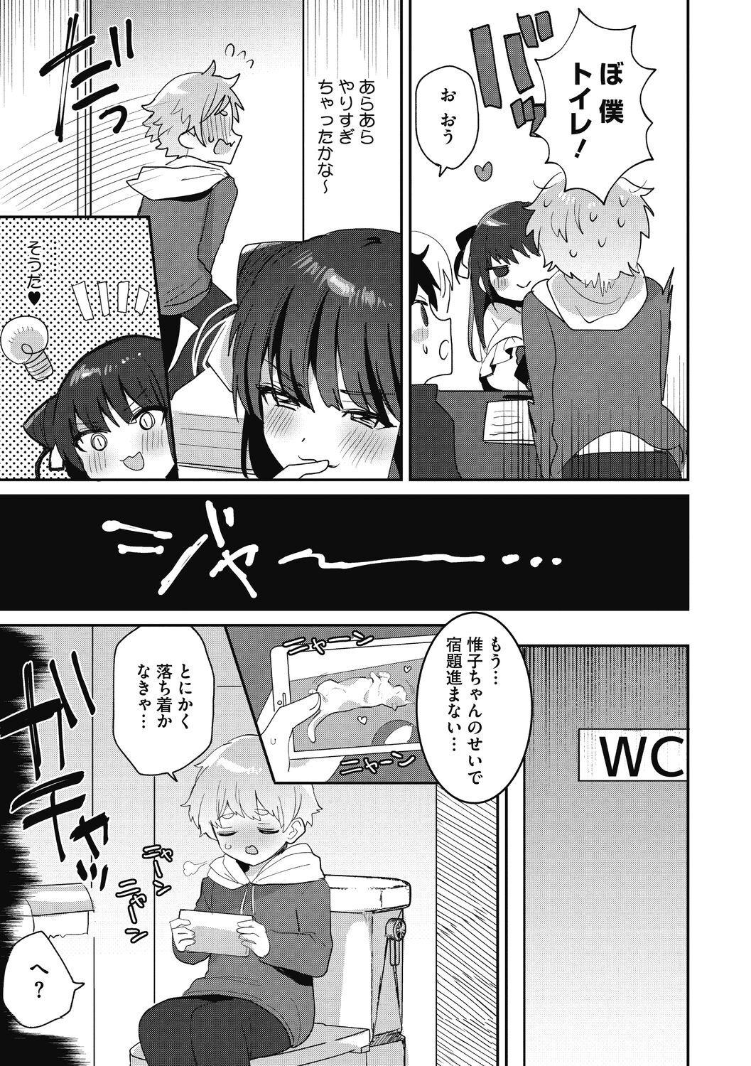 OneShota Nama Haishinchuu! - Page 39