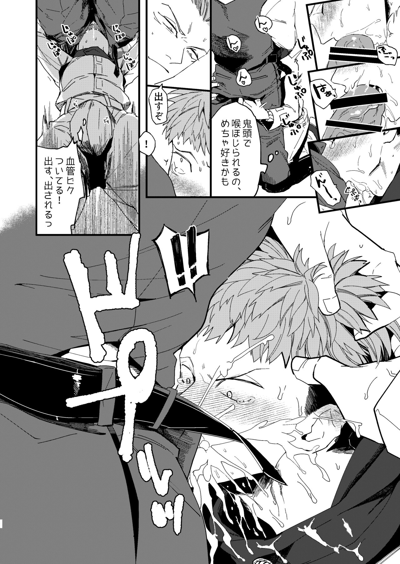 Kanzen haiboku - Page 11