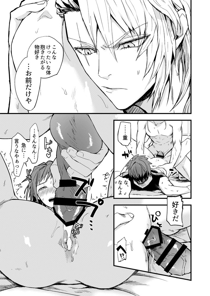 Fushidara tte Muzukashii - Page 10