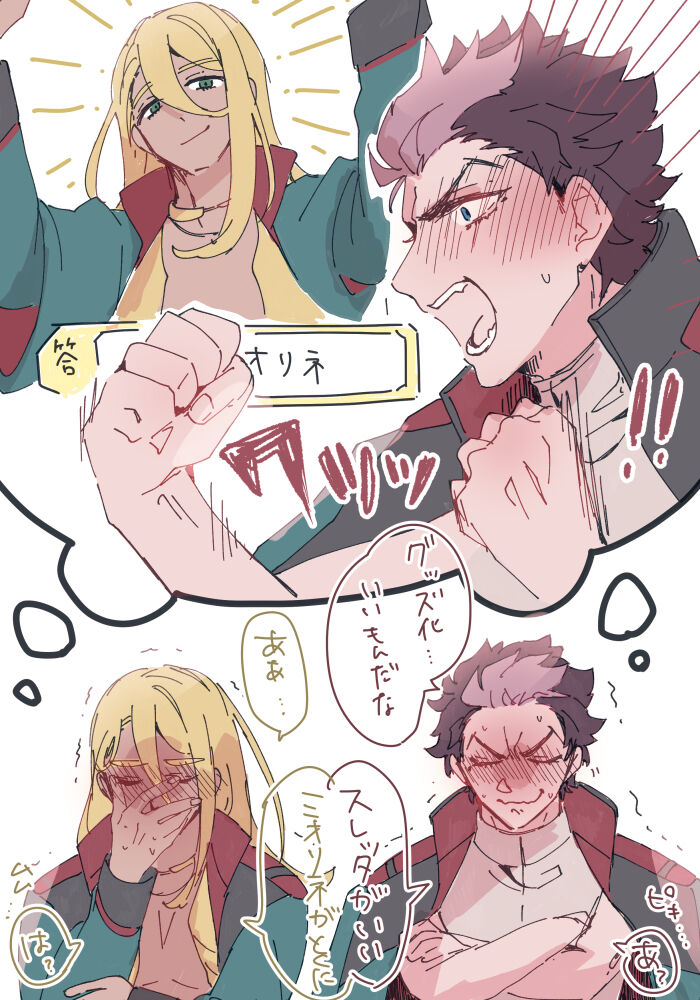Guesure ⑦) - Page 16