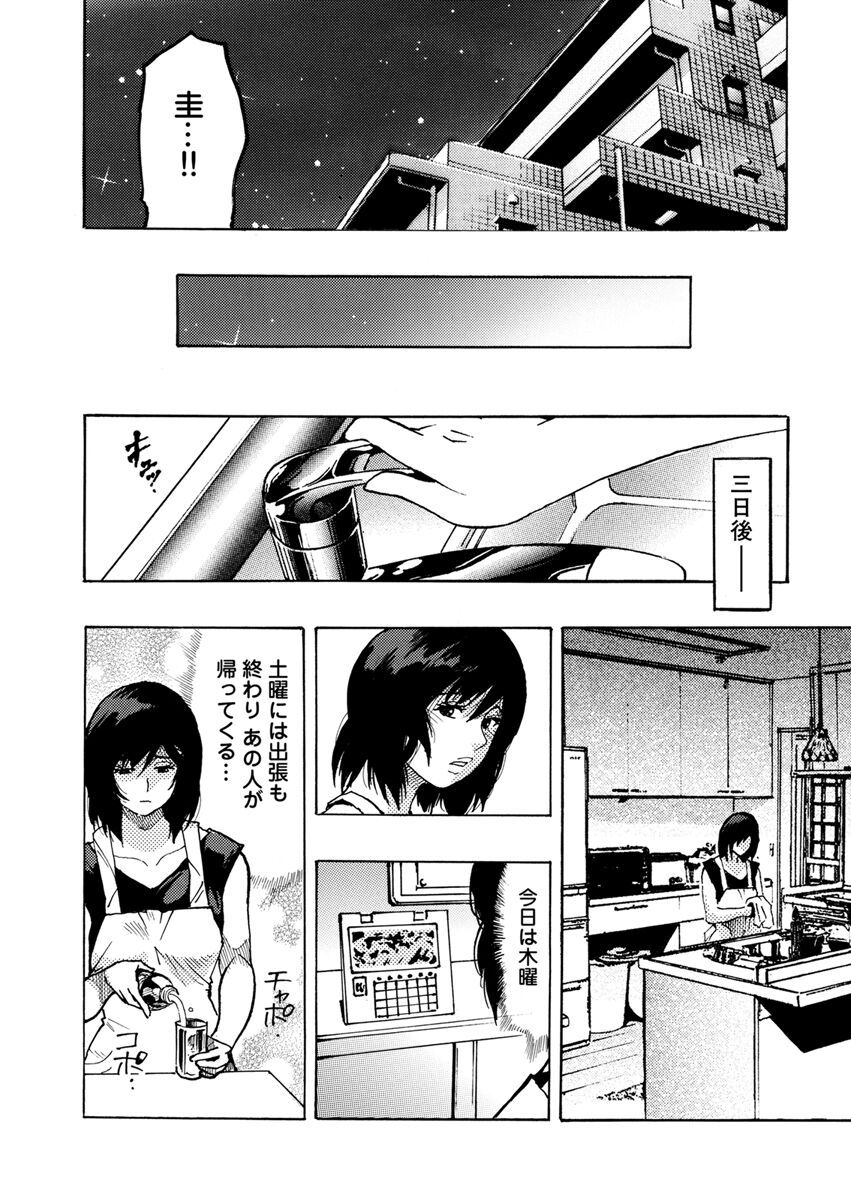 Yokujou Borderline - Page 120