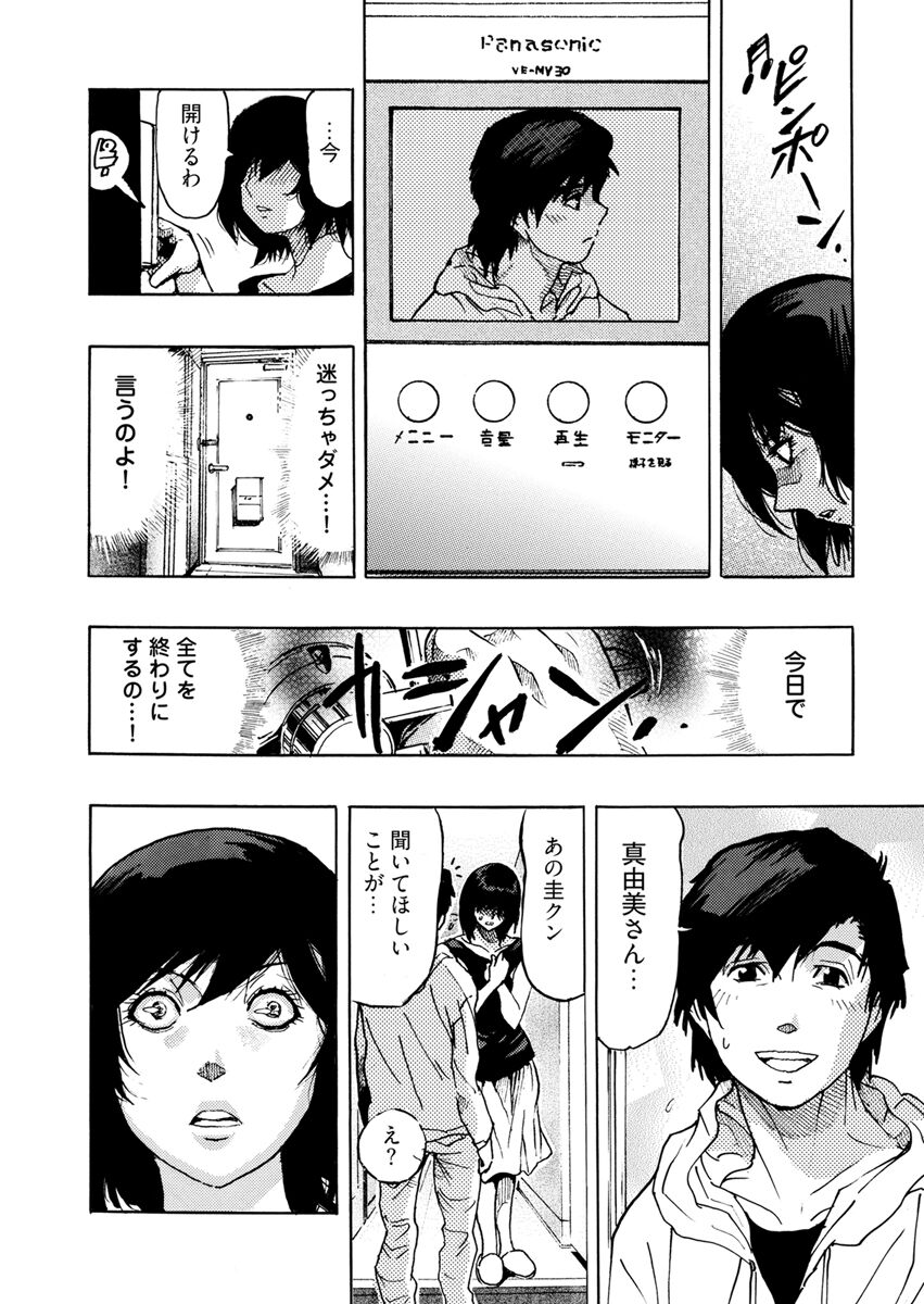 Yokujou Borderline - Page 138