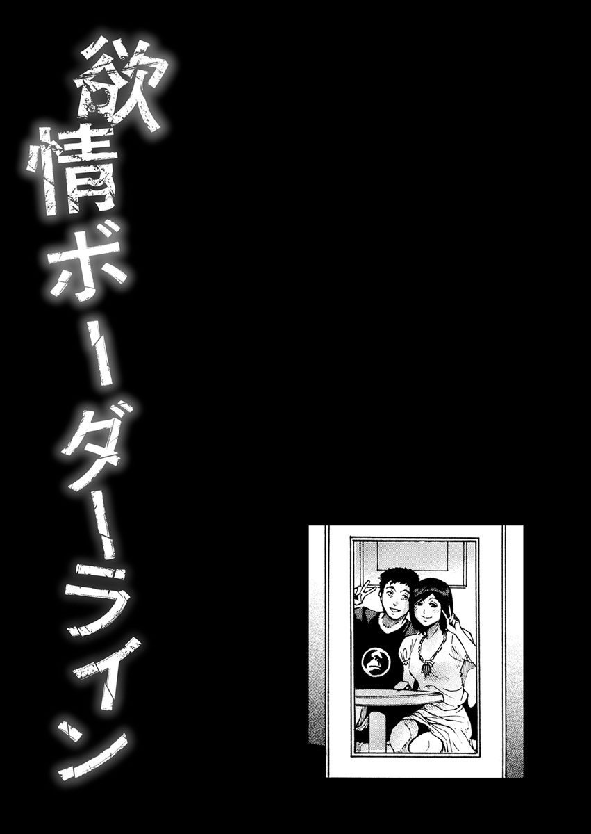 Yokujou Borderline - Page 182