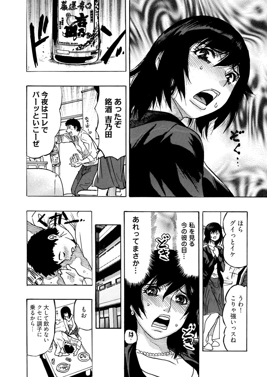 Yokujou Borderline - Page 82