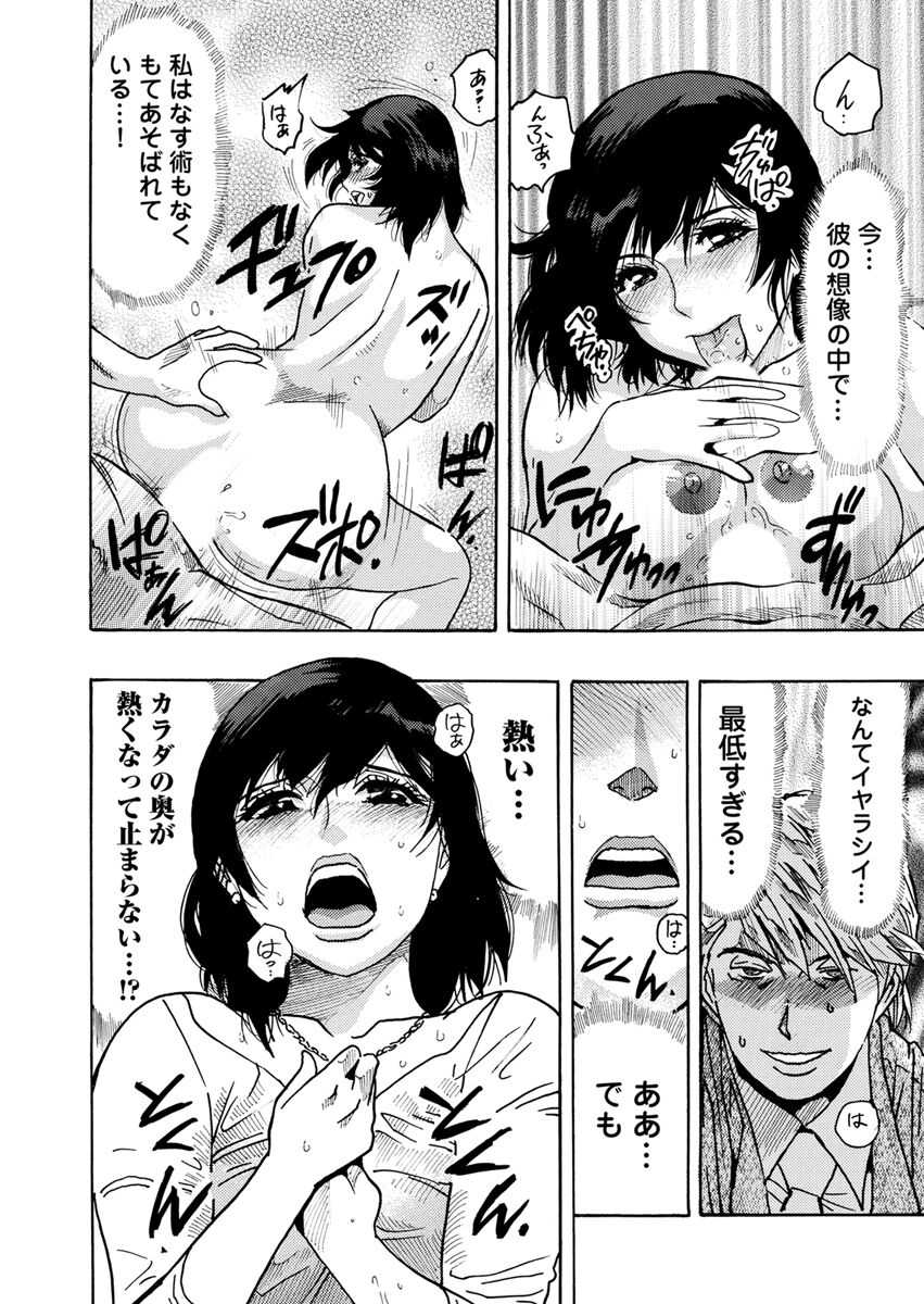 Yokujou Borderline - Page 86