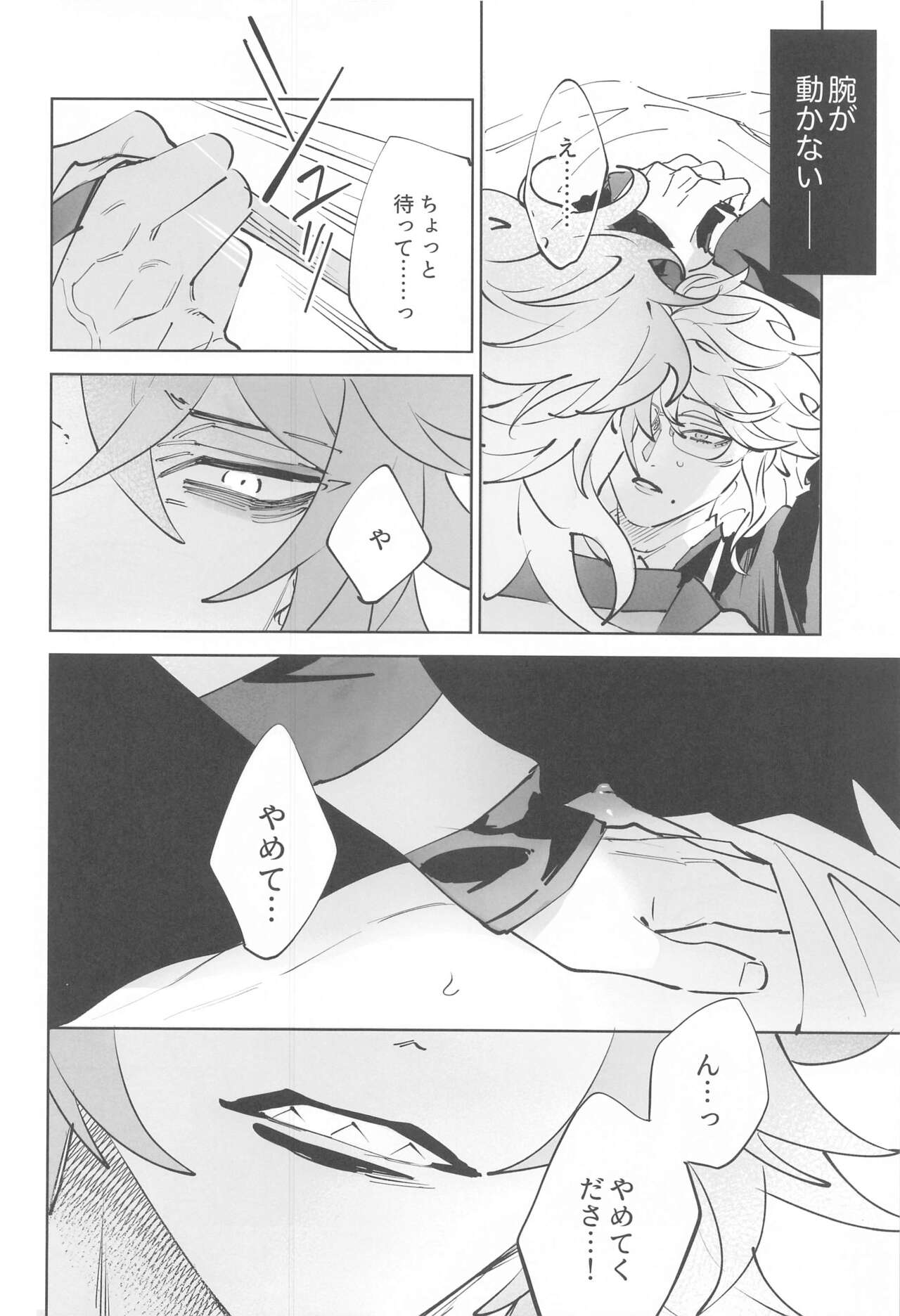 Azul-kun wa Riku no Osu o Namesugite Iru. - Page 11
