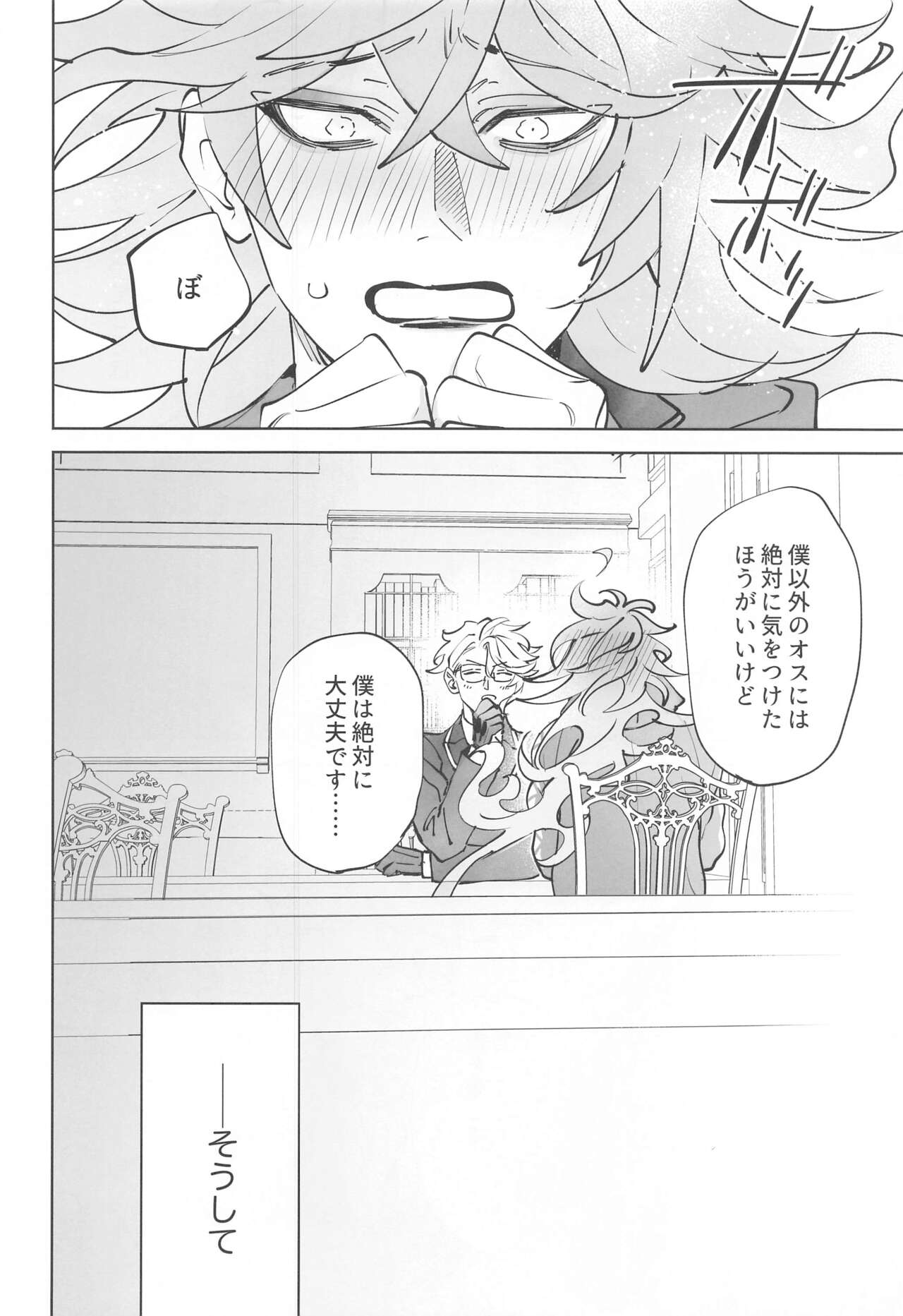 Azul-kun wa Riku no Osu o Namesugite Iru. - Page 17