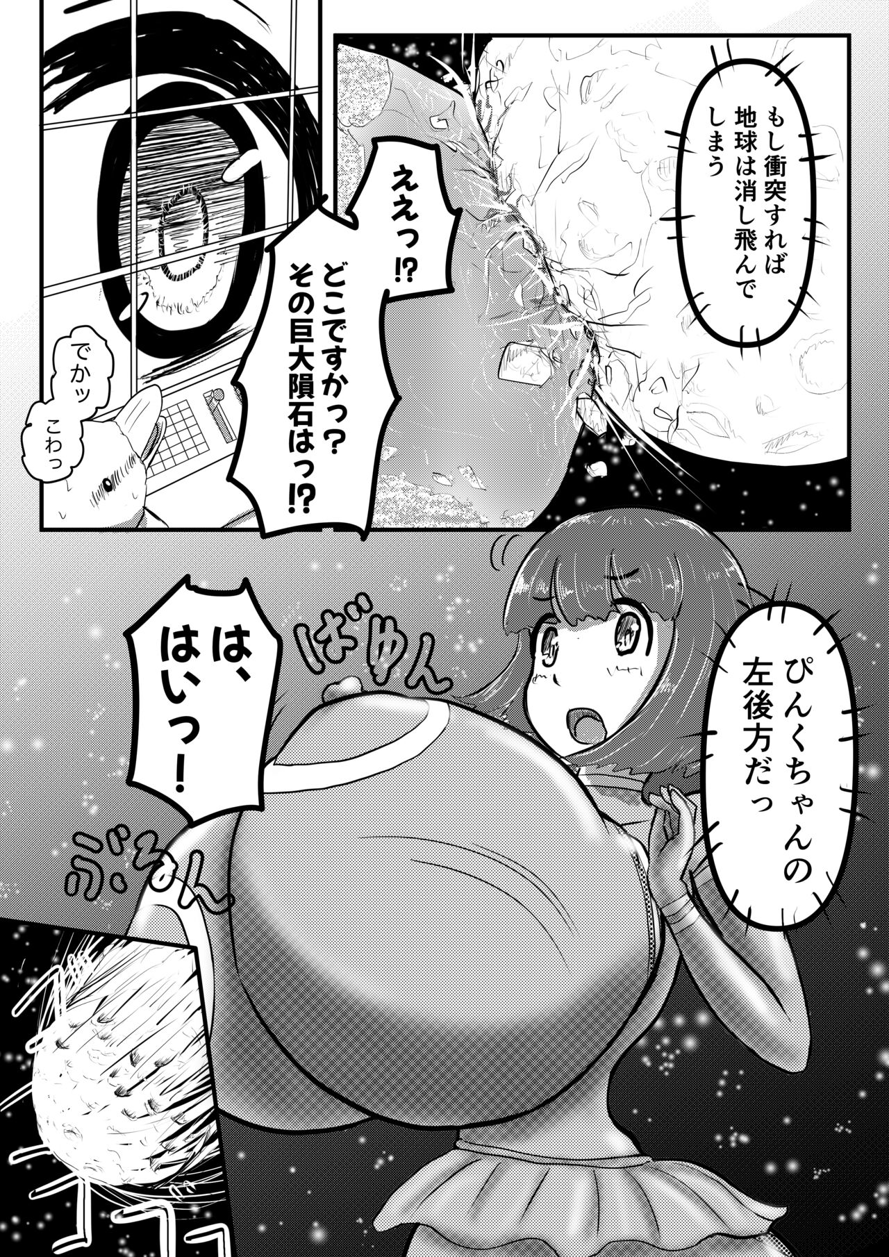 Ultra Pink vs Giga Roll - Page 19