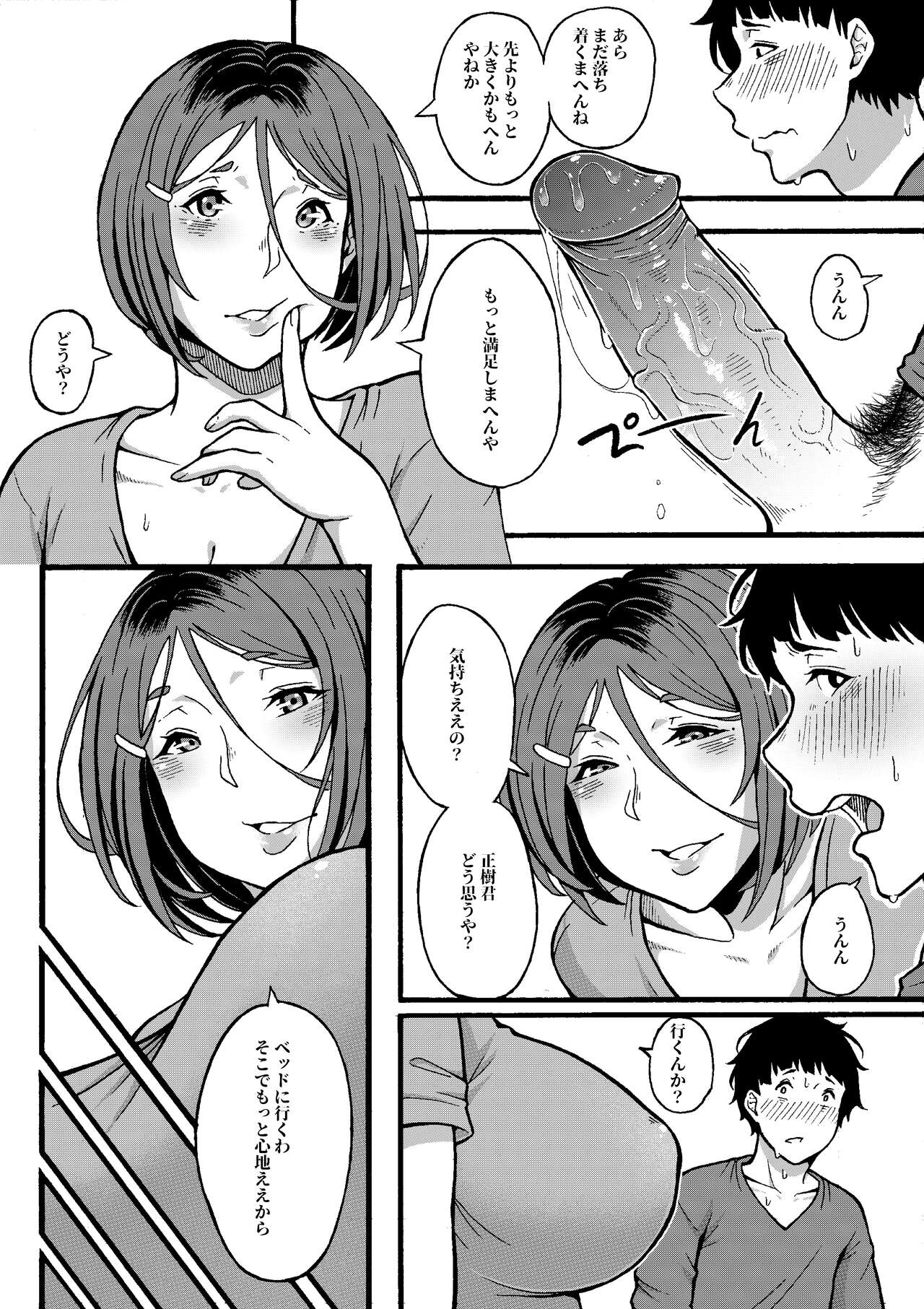Oba-han to Ee Koto Seehen? - Page 19