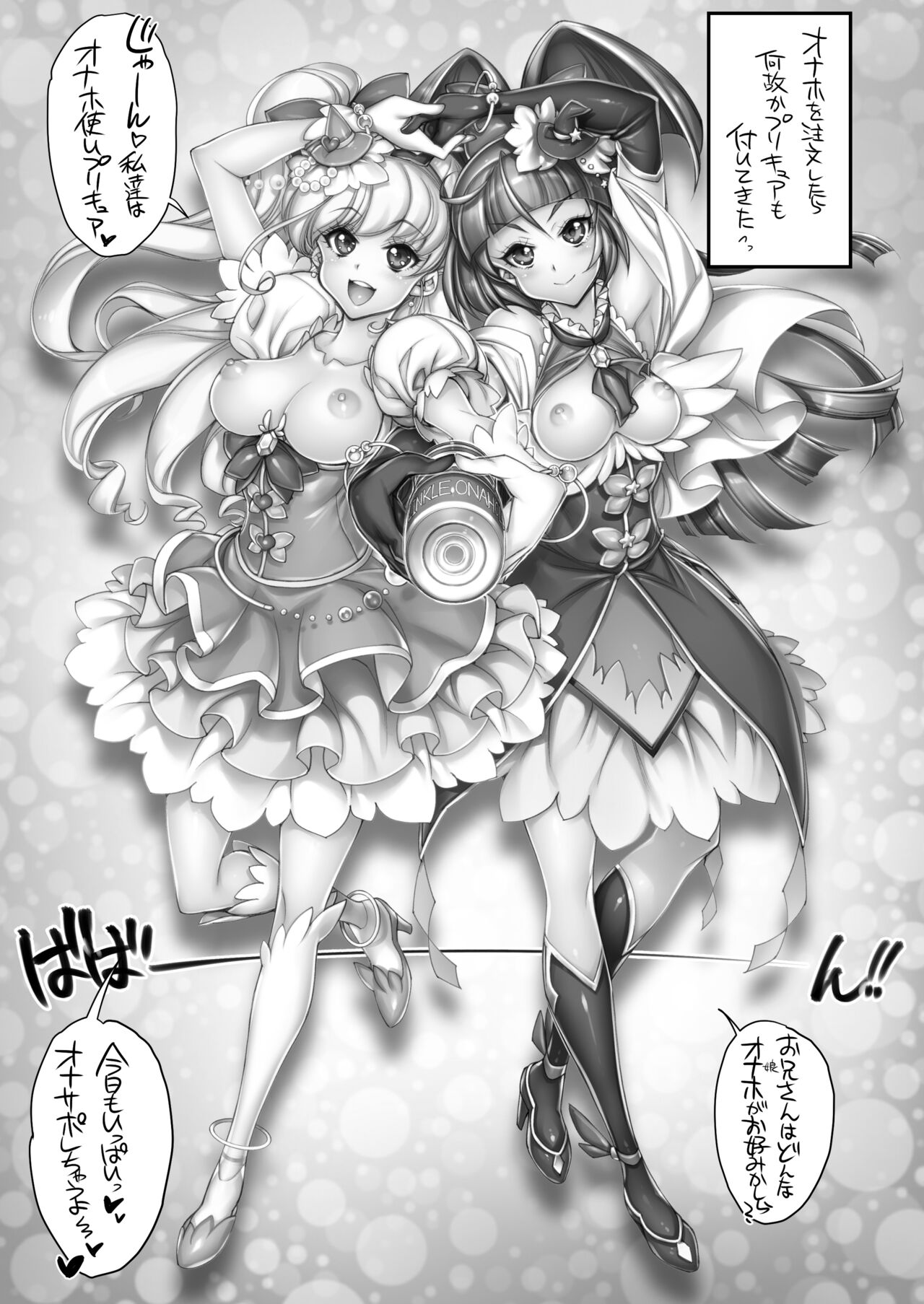 Hamecure Dream Stars Memories - Page 21