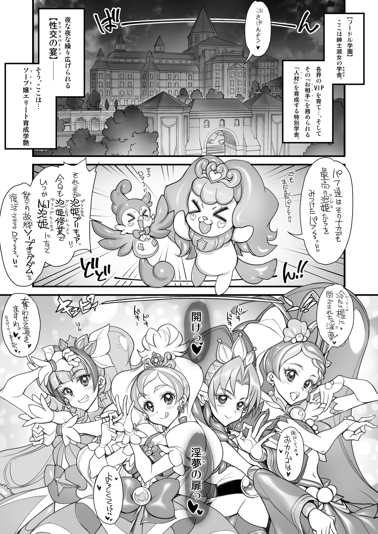 Hamecure Dream Stars Memories - Page 31