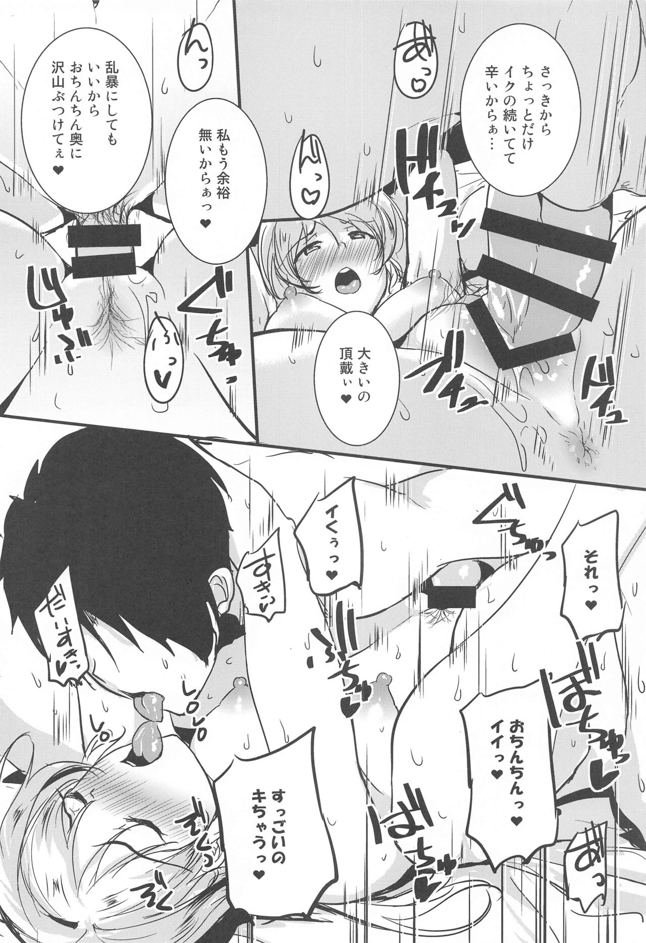 Eli to Issho Suki Suki Hen - Page 13