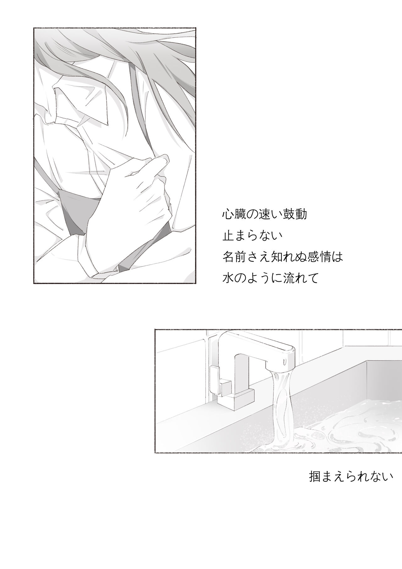 Koi no Iro o, Sono Naka ni Himerareru nara - Page 51