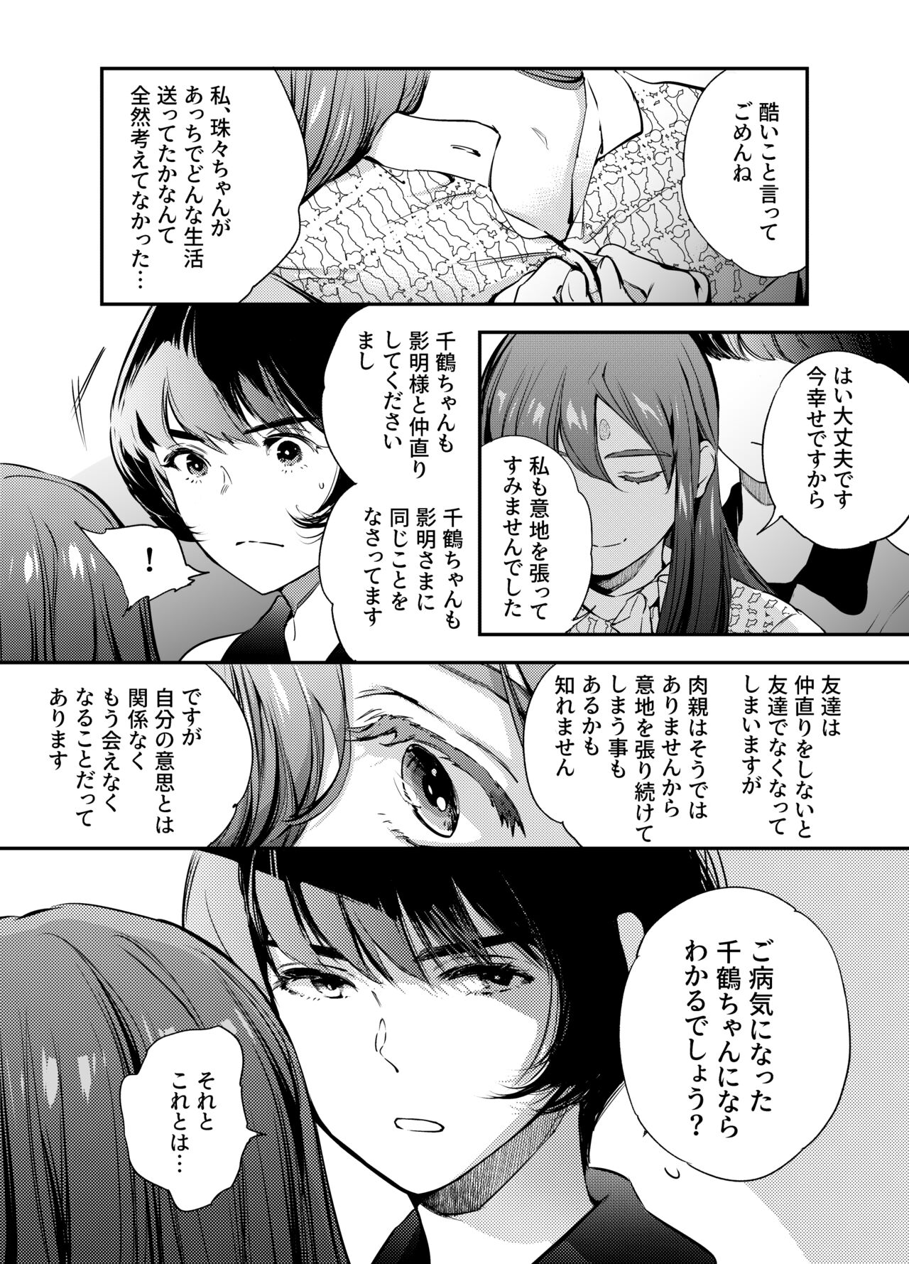 Katawa no Sakura 2 - Page 118