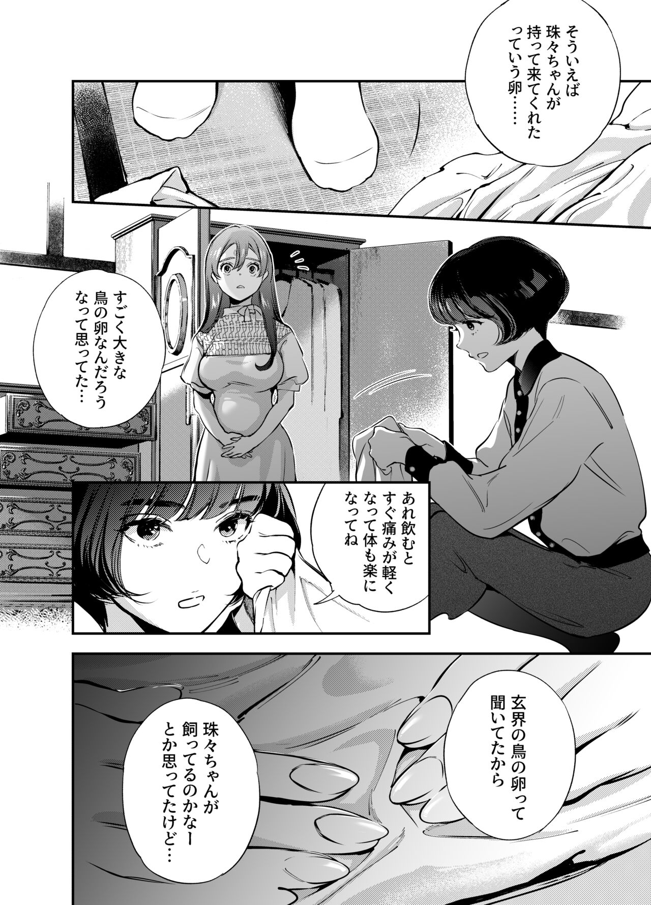 Katawa no Sakura 2 - Page 121