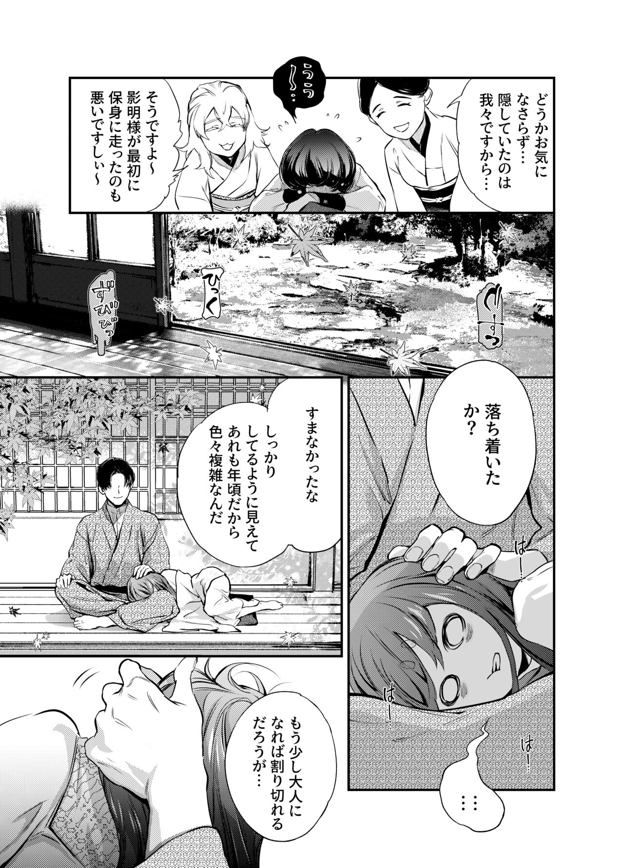 Katawa no Sakura 2 - Page 144