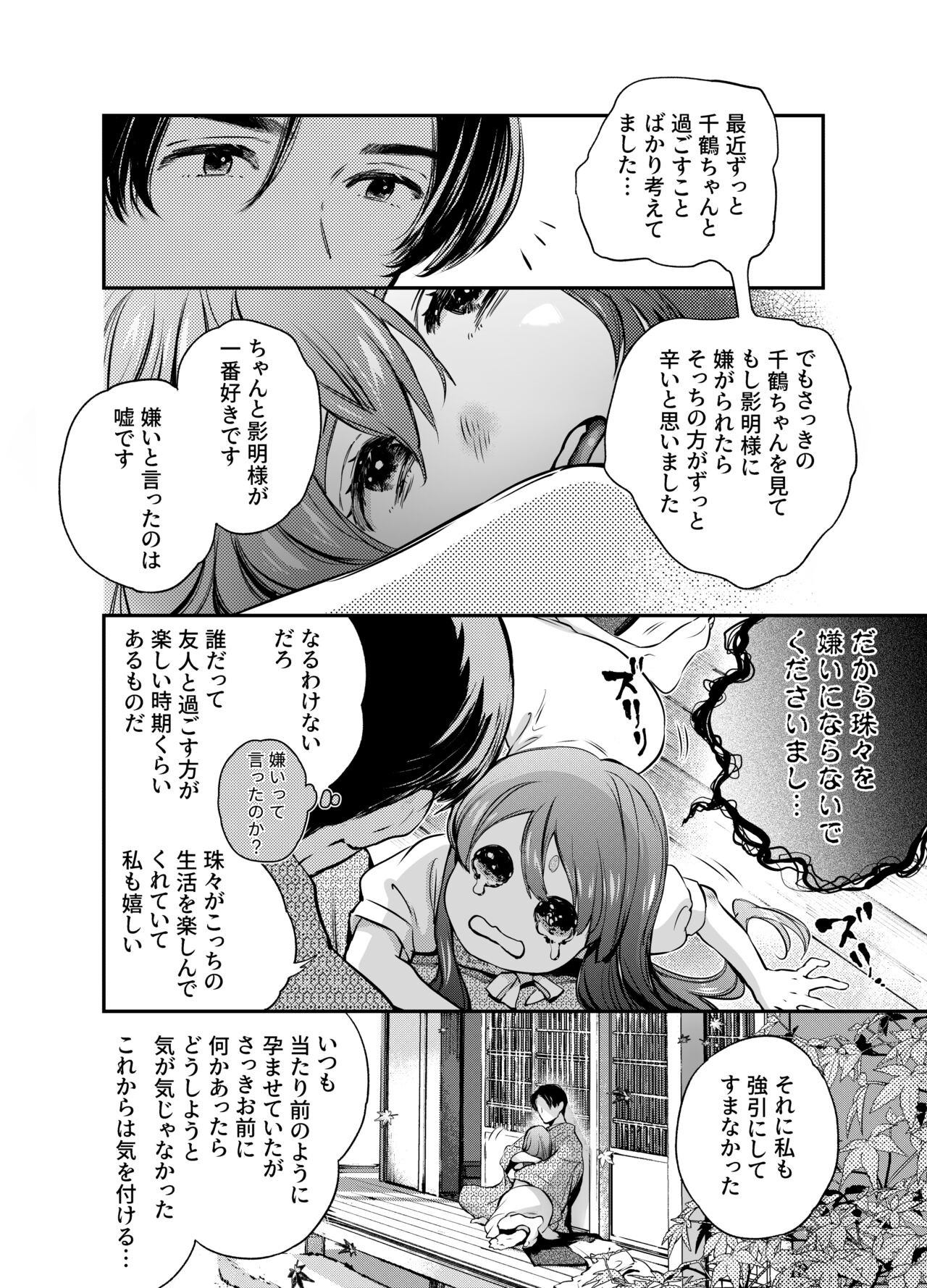 Katawa no Sakura 2 - Page 145
