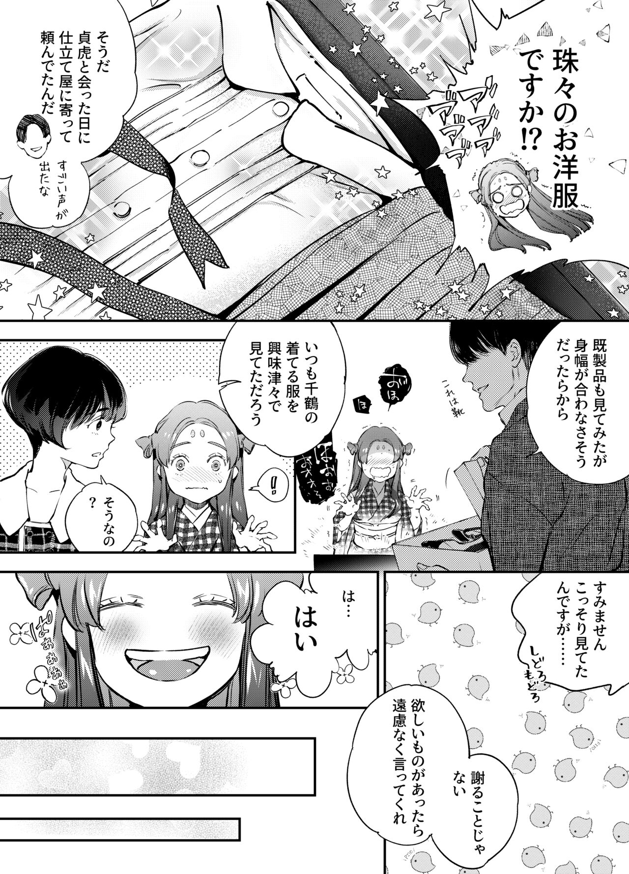 Katawa no Sakura 2 - Page 149