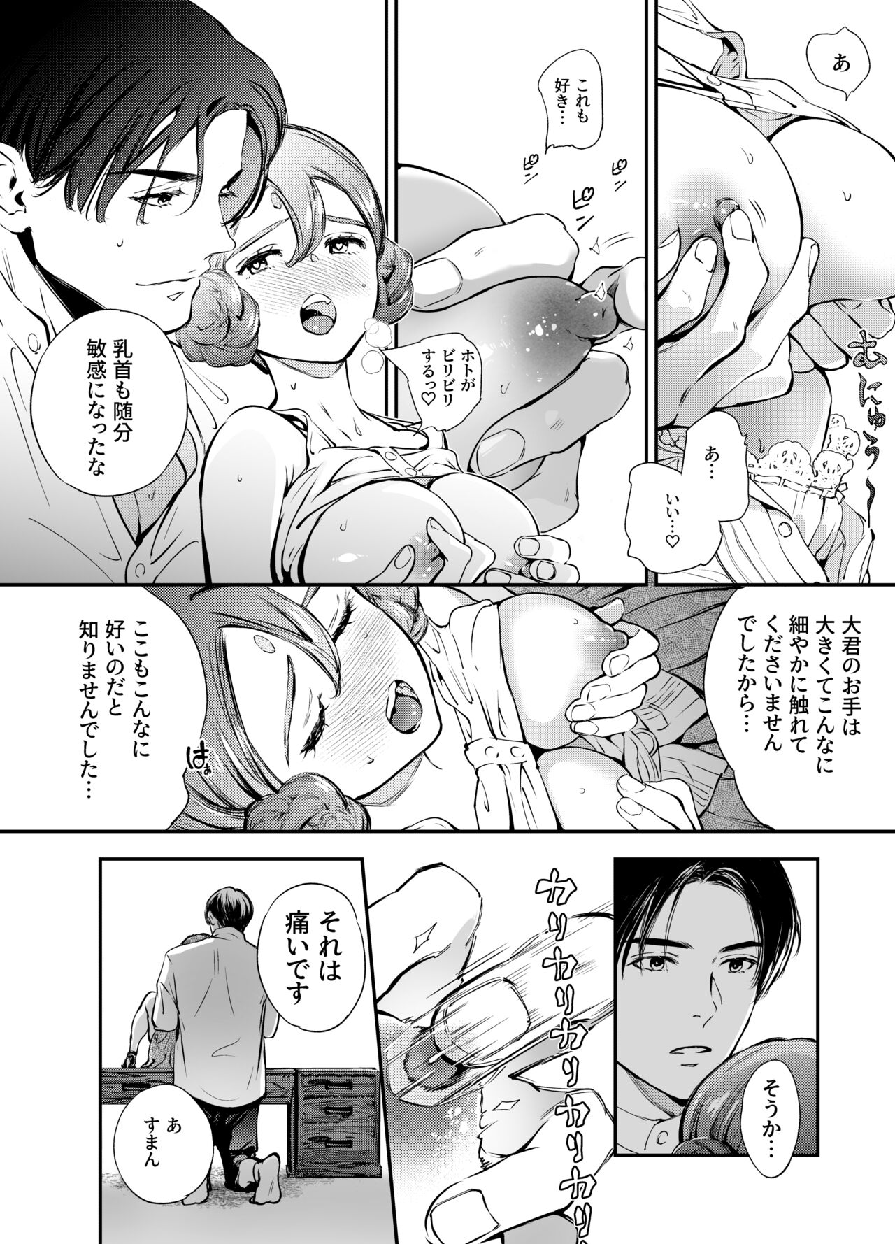 Katawa no Sakura 2 - Page 159
