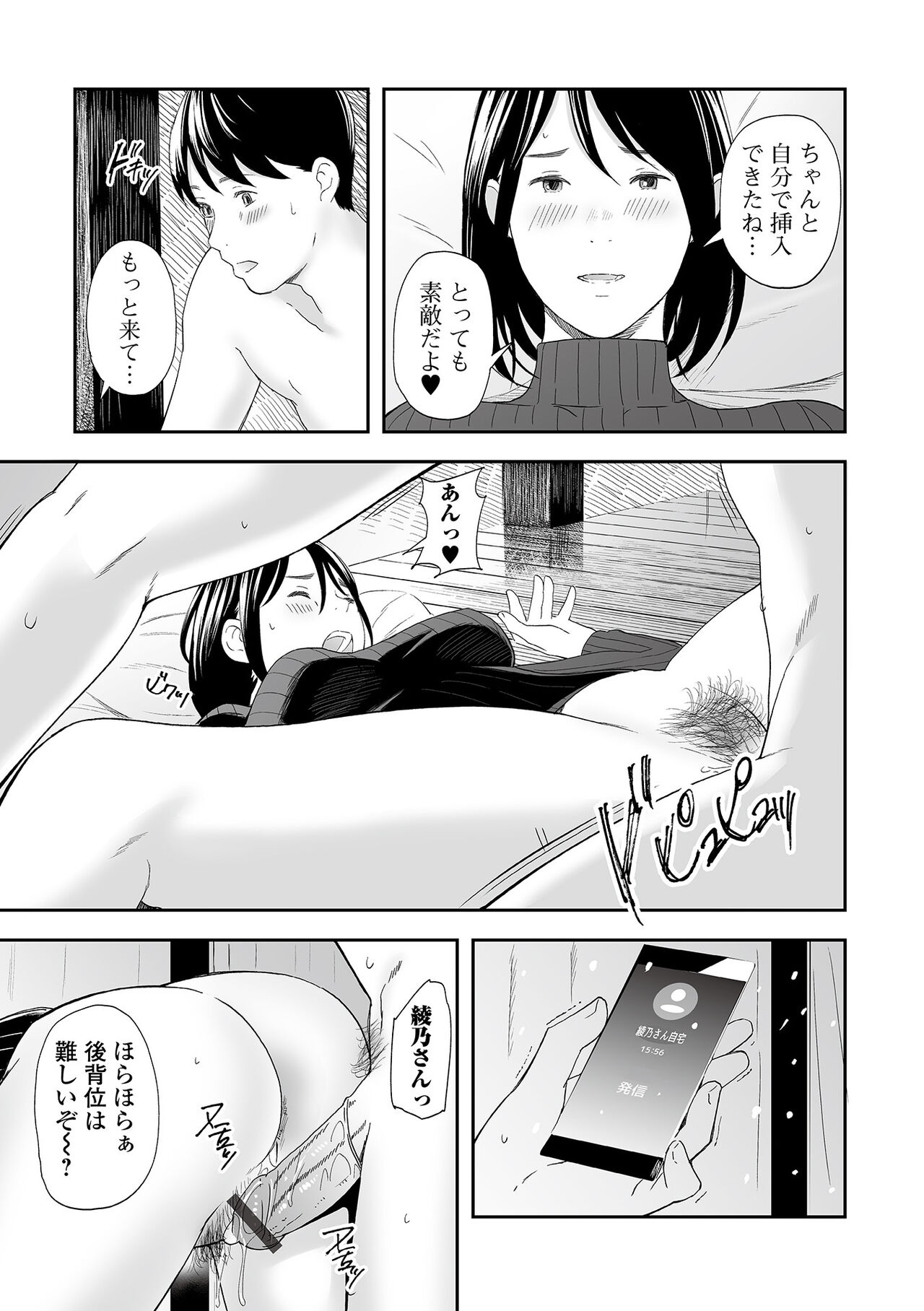 Web Comic Toutetsu Vol. 82 - Page 43