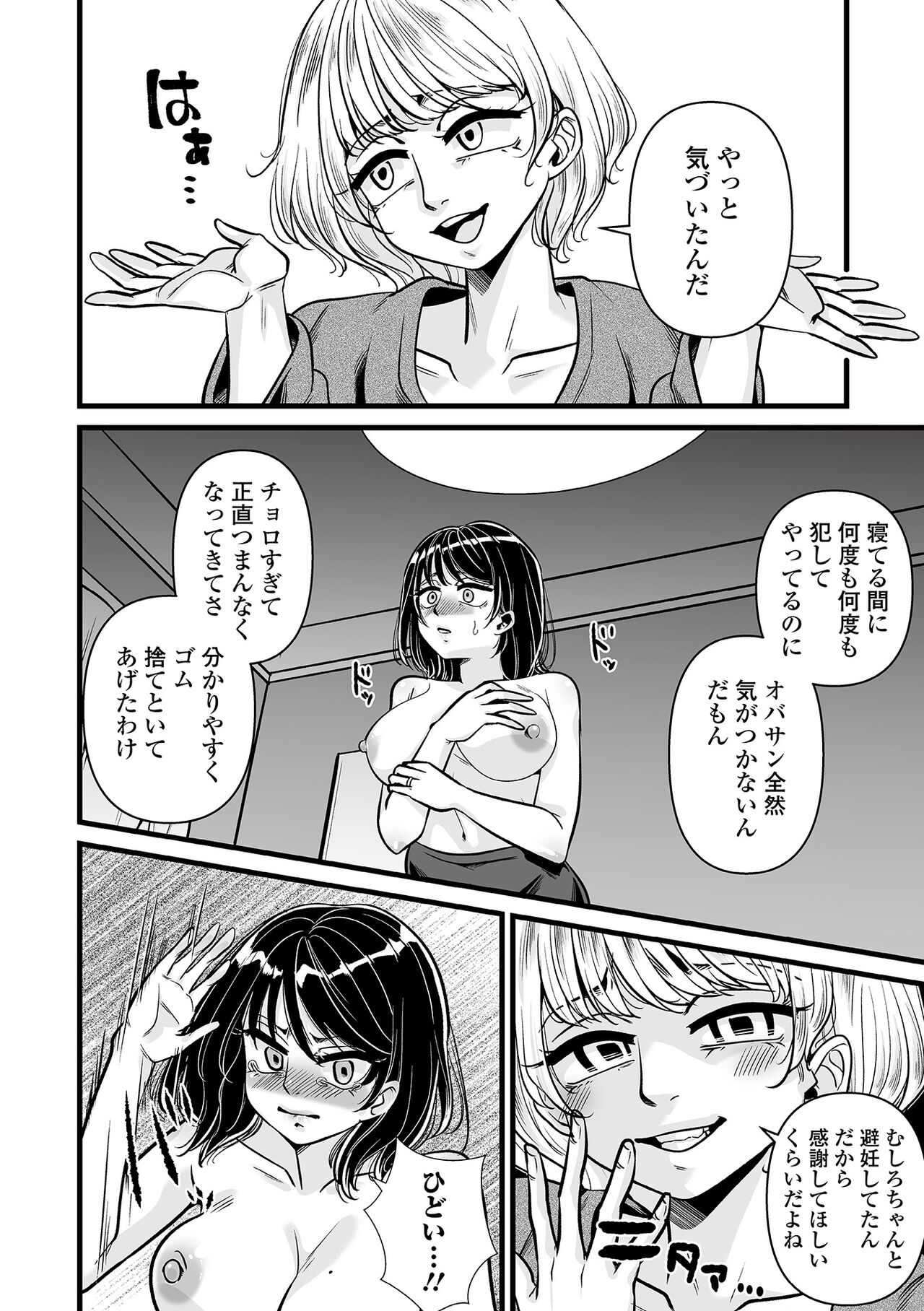 Web Comic Toutetsu Vol. 82 - Page 62