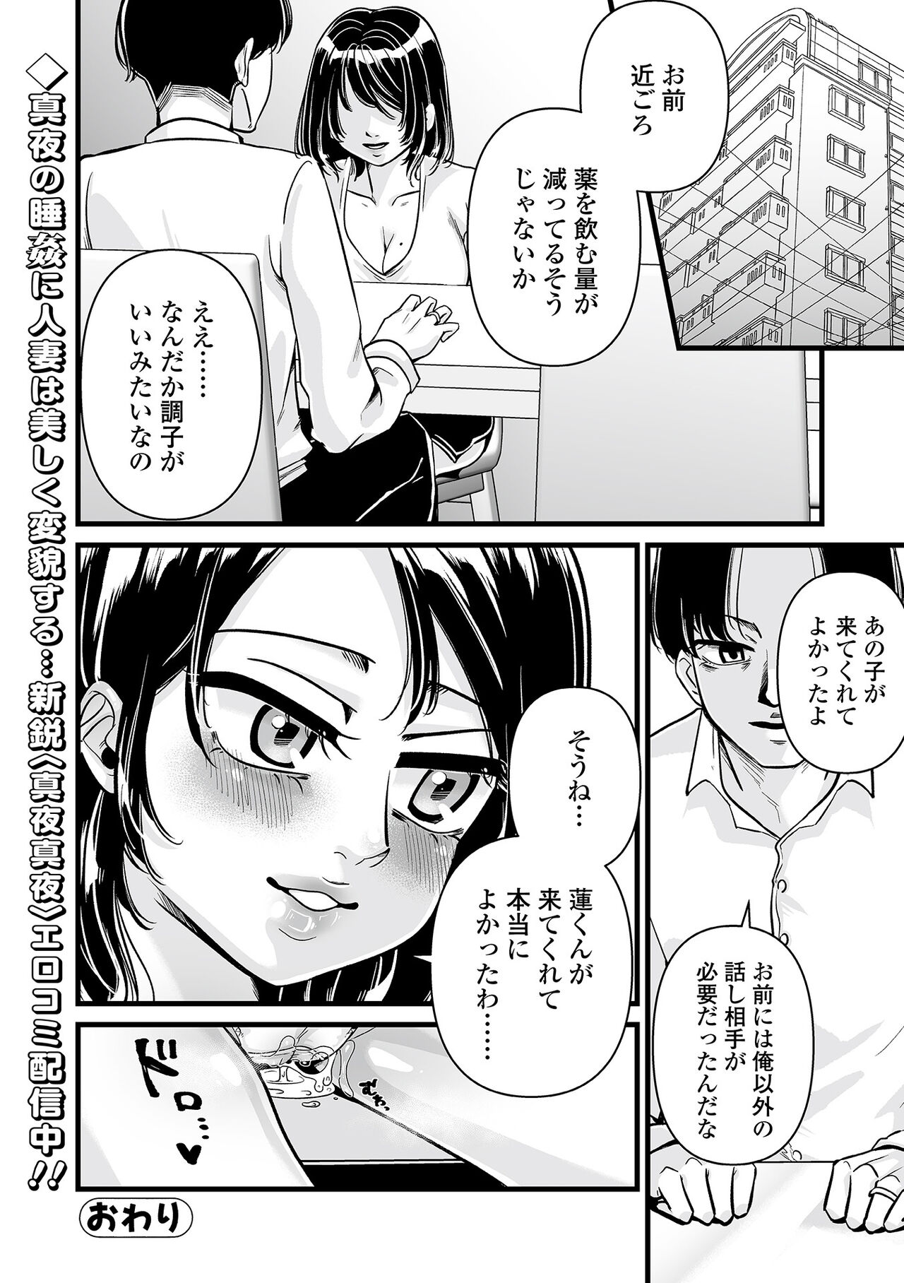 Web Comic Toutetsu Vol. 82 - Page 78