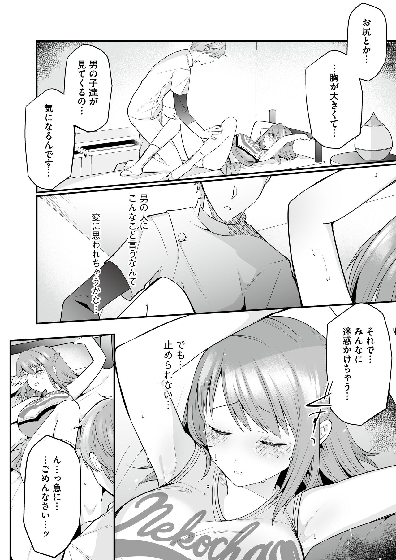 Houkago Hatsujou  Massage - Page 15