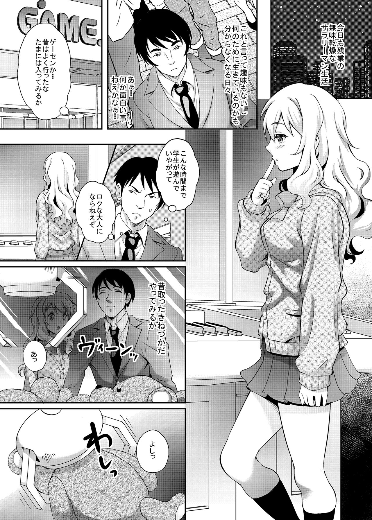 Kamimachi JK  Hirottara Isuwarareta - Page 2