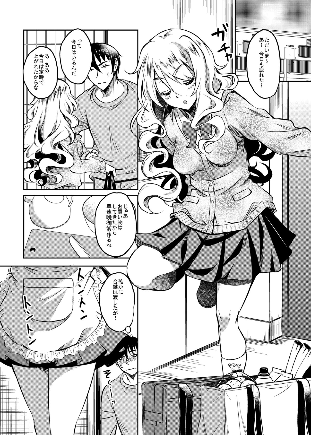 Kamimachi JK  Hirottara Isuwarareta - Page 20