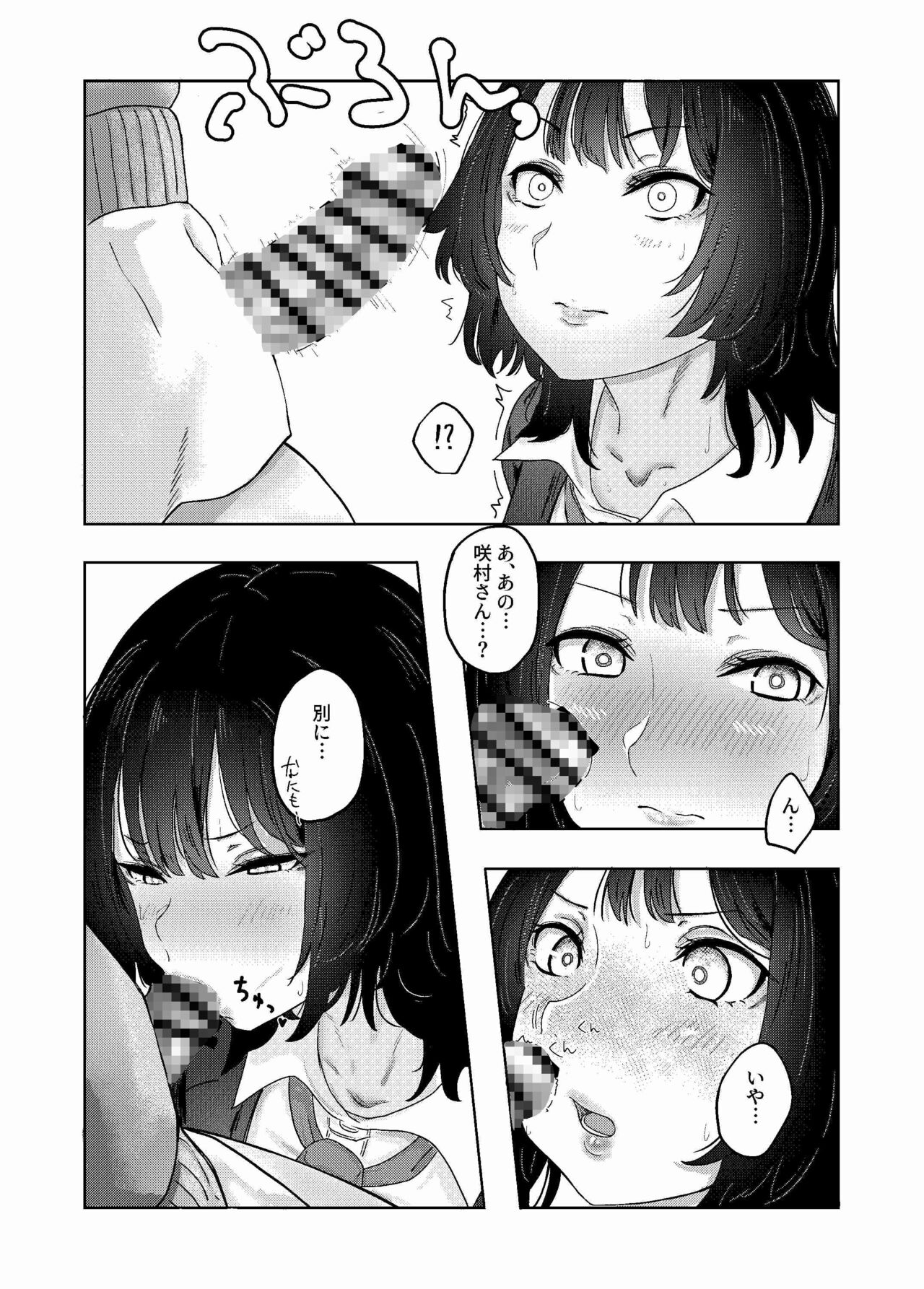 Seiheki Bare, Nochi Berochuu Mamire - Page 15