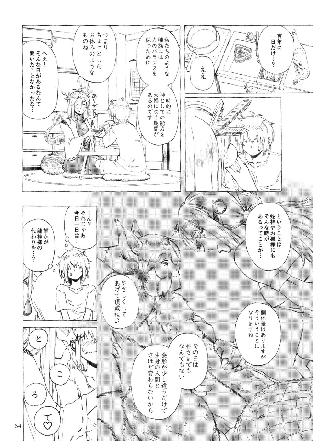 Pure Nomi One Hundred - Page 64