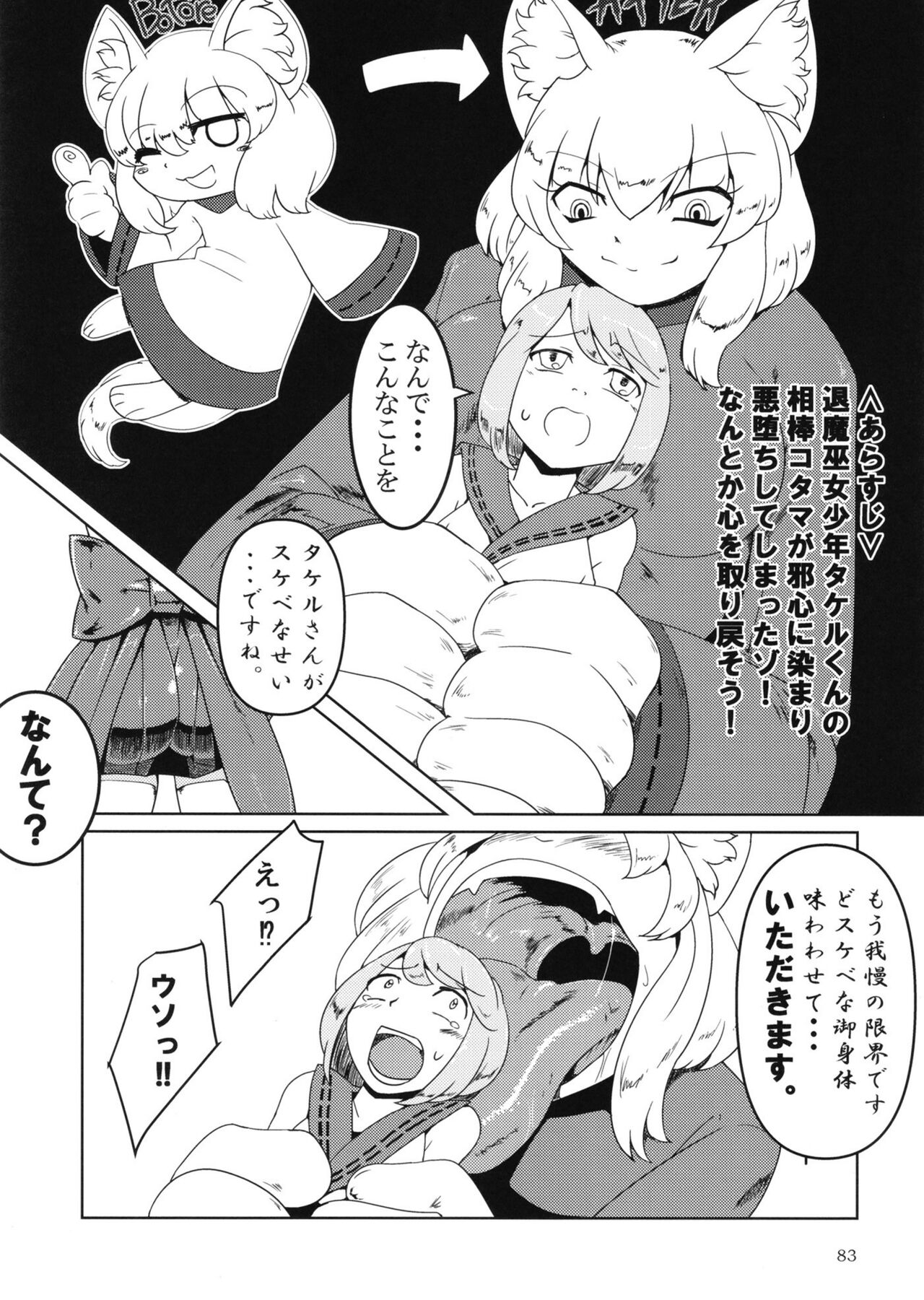 Pure Nomi One Hundred - Page 83