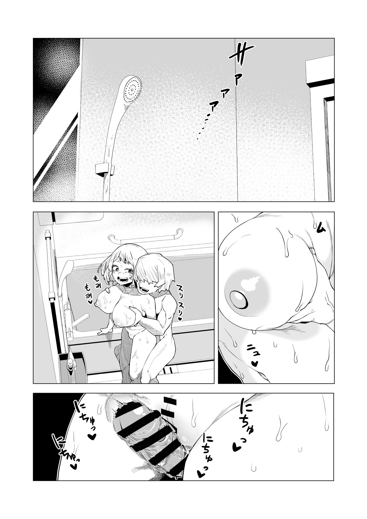 Teisou Gyakuten Mono Ochako no Baai - Page 14