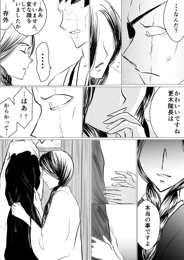 SLEEPLESS NIGHT - Page 20