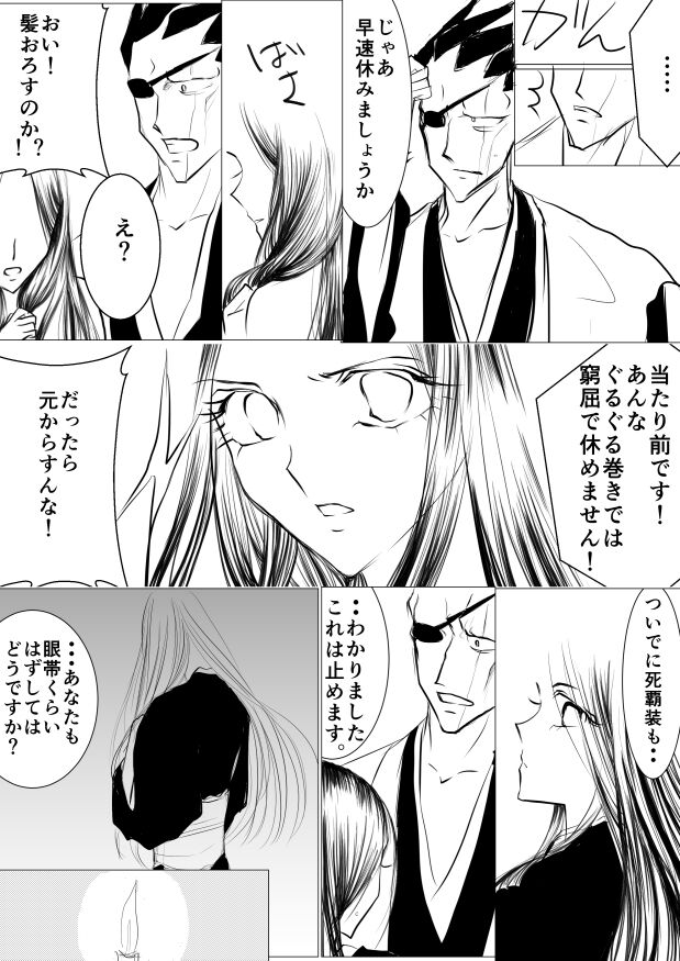 SLEEPLESS NIGHT - Page 24