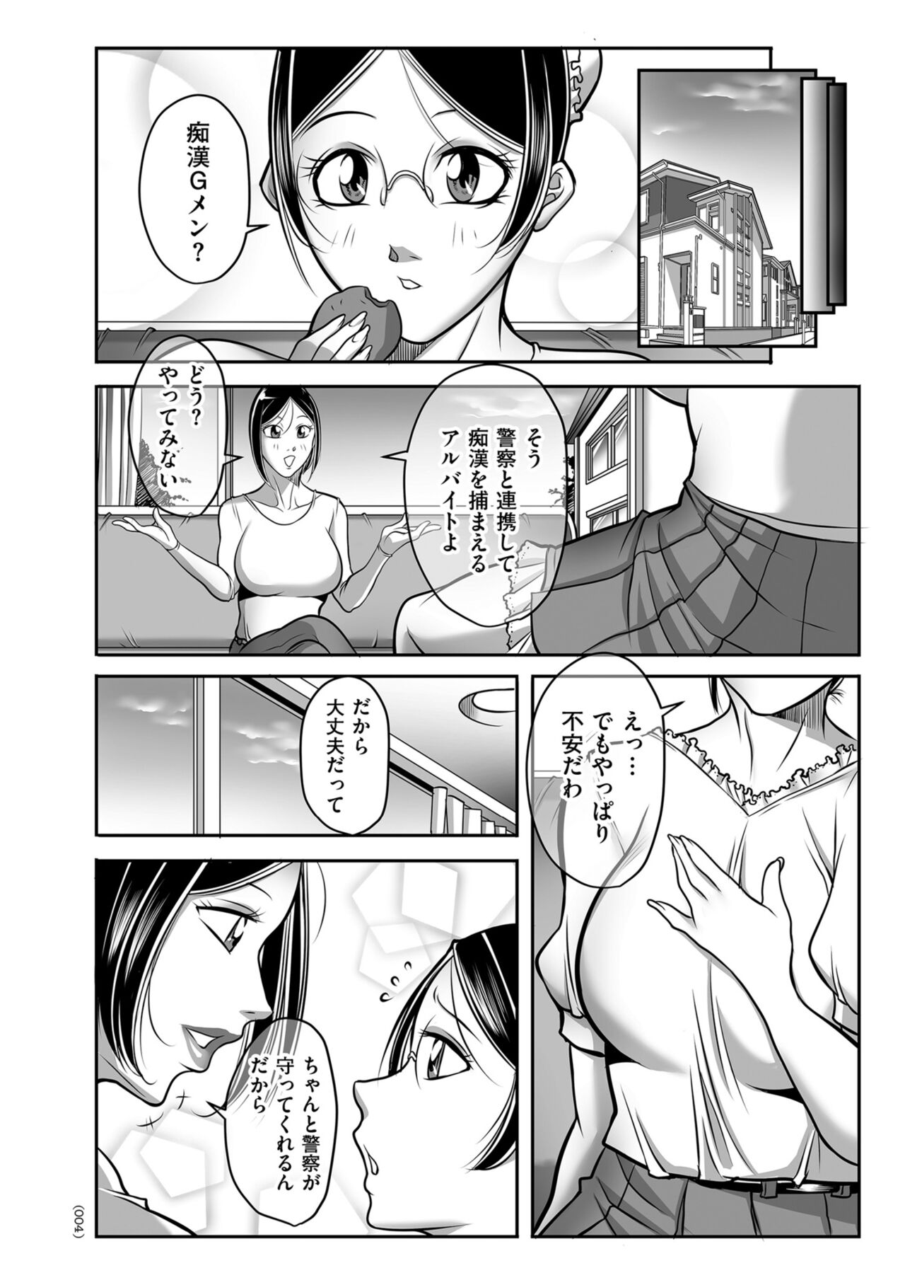 Hatsujou MILF ~iyu - Page 4