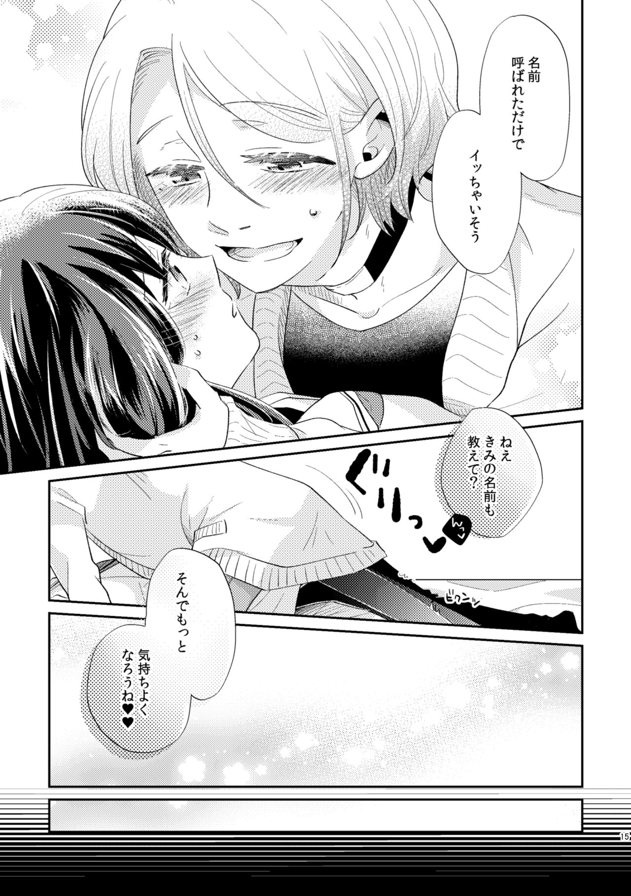 Unmei - Otoko Ω x Onna α - Page 16