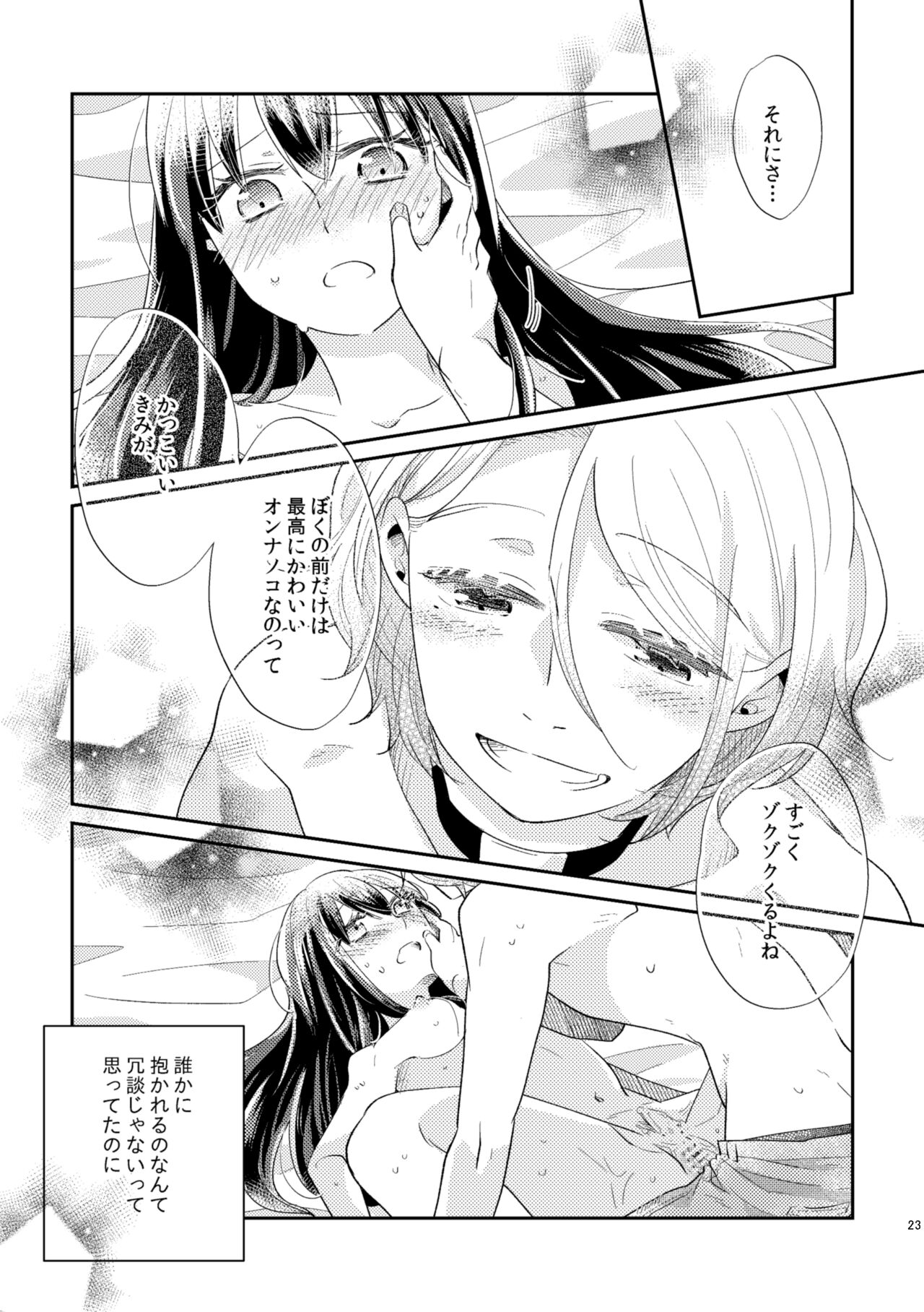 Unmei - Otoko Ω x Onna α - Page 24