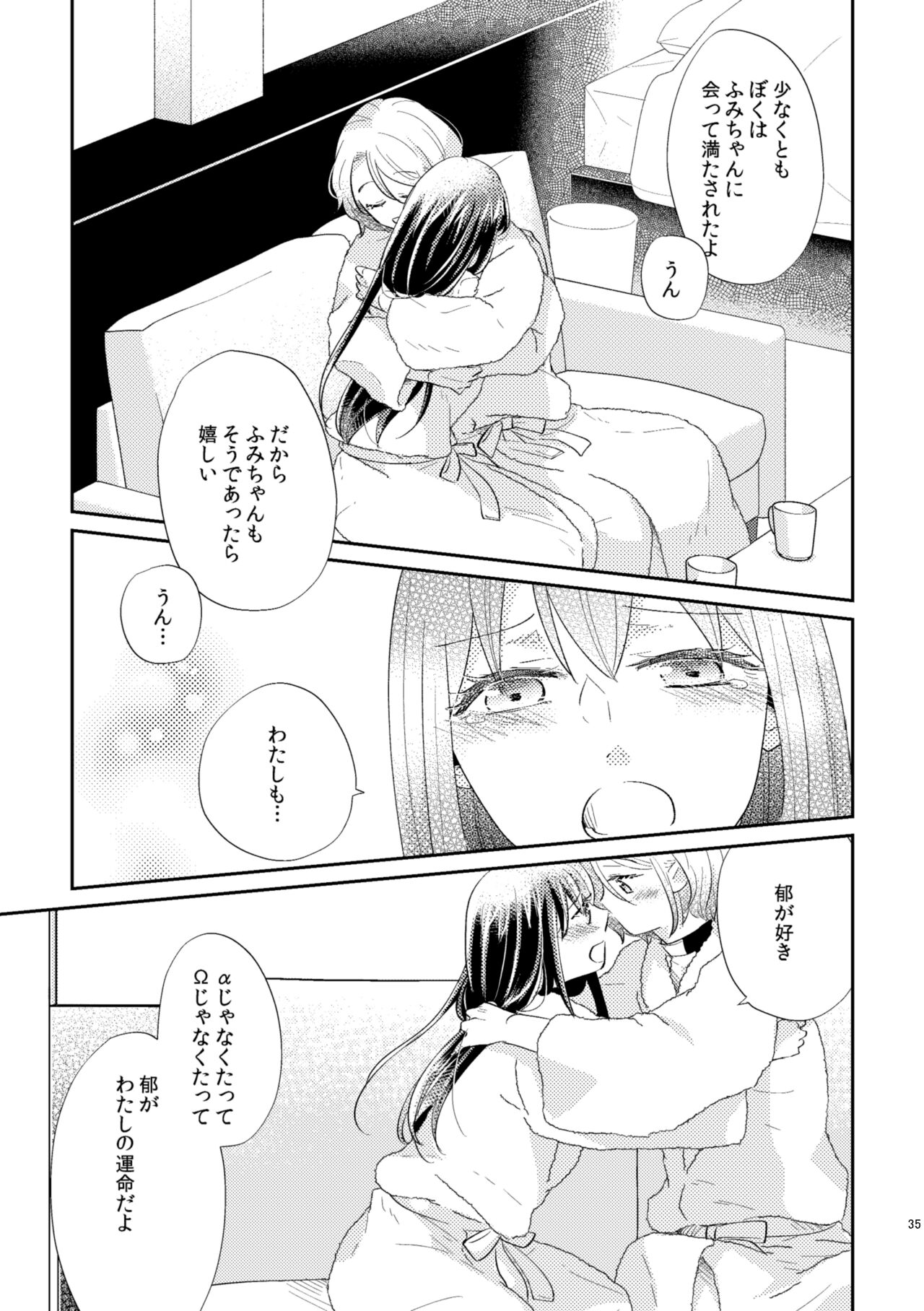 Unmei - Otoko Ω x Onna α - Page 36