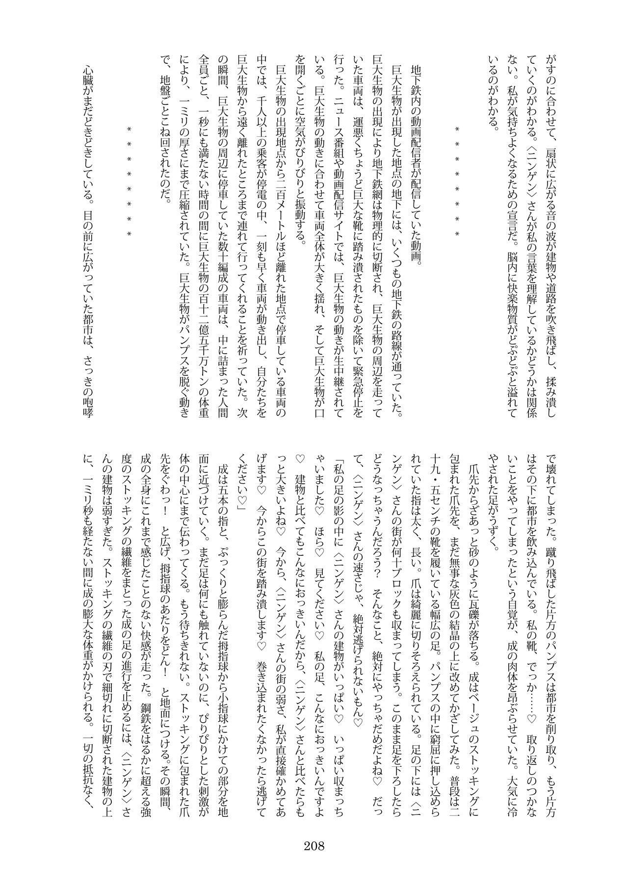 Tenshin Ranman Gigantic Extreme 8th - Page 208
