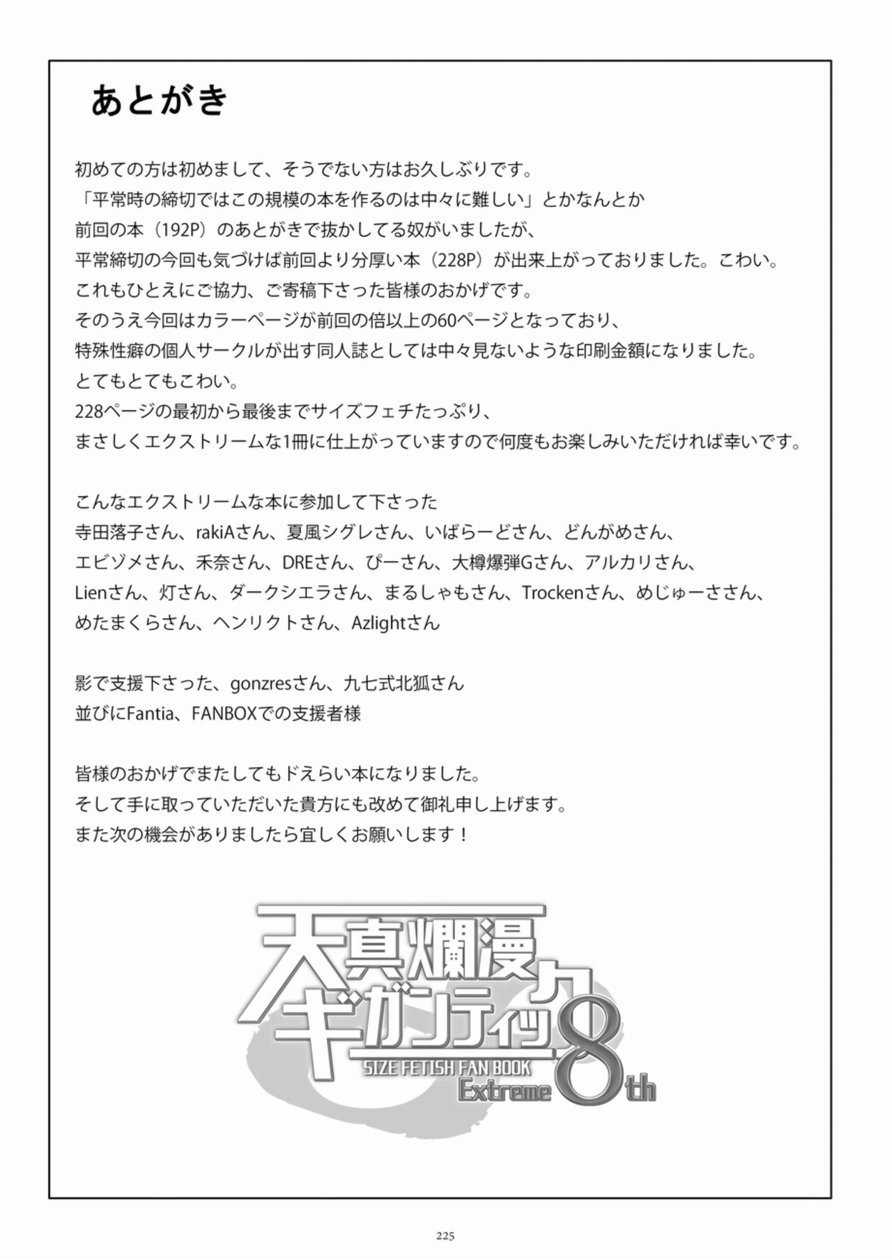 Tenshin Ranman Gigantic Extreme 8th - Page 225