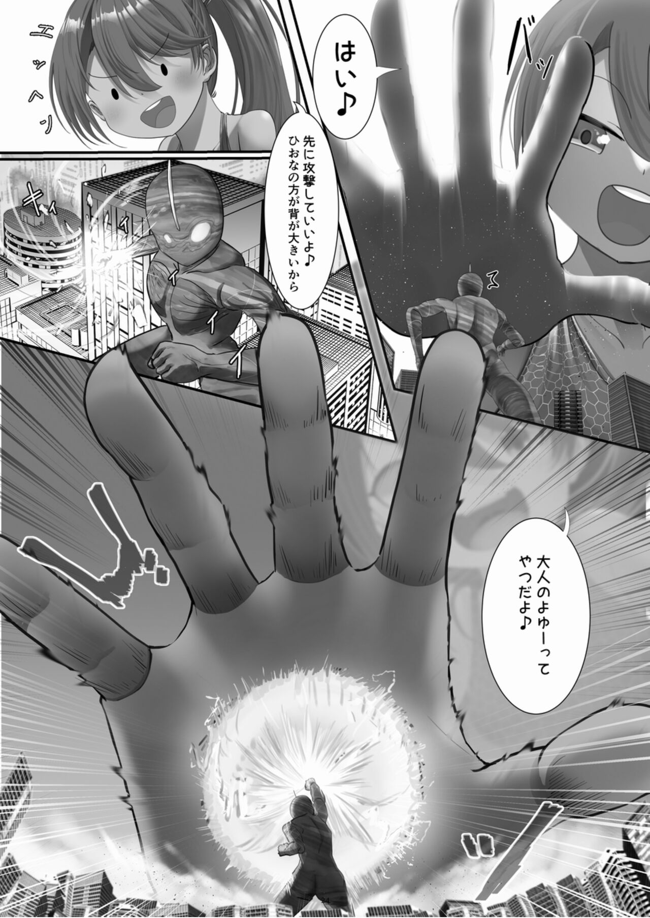 Tenshin Ranman Gigantic Extreme 8th - Page 24