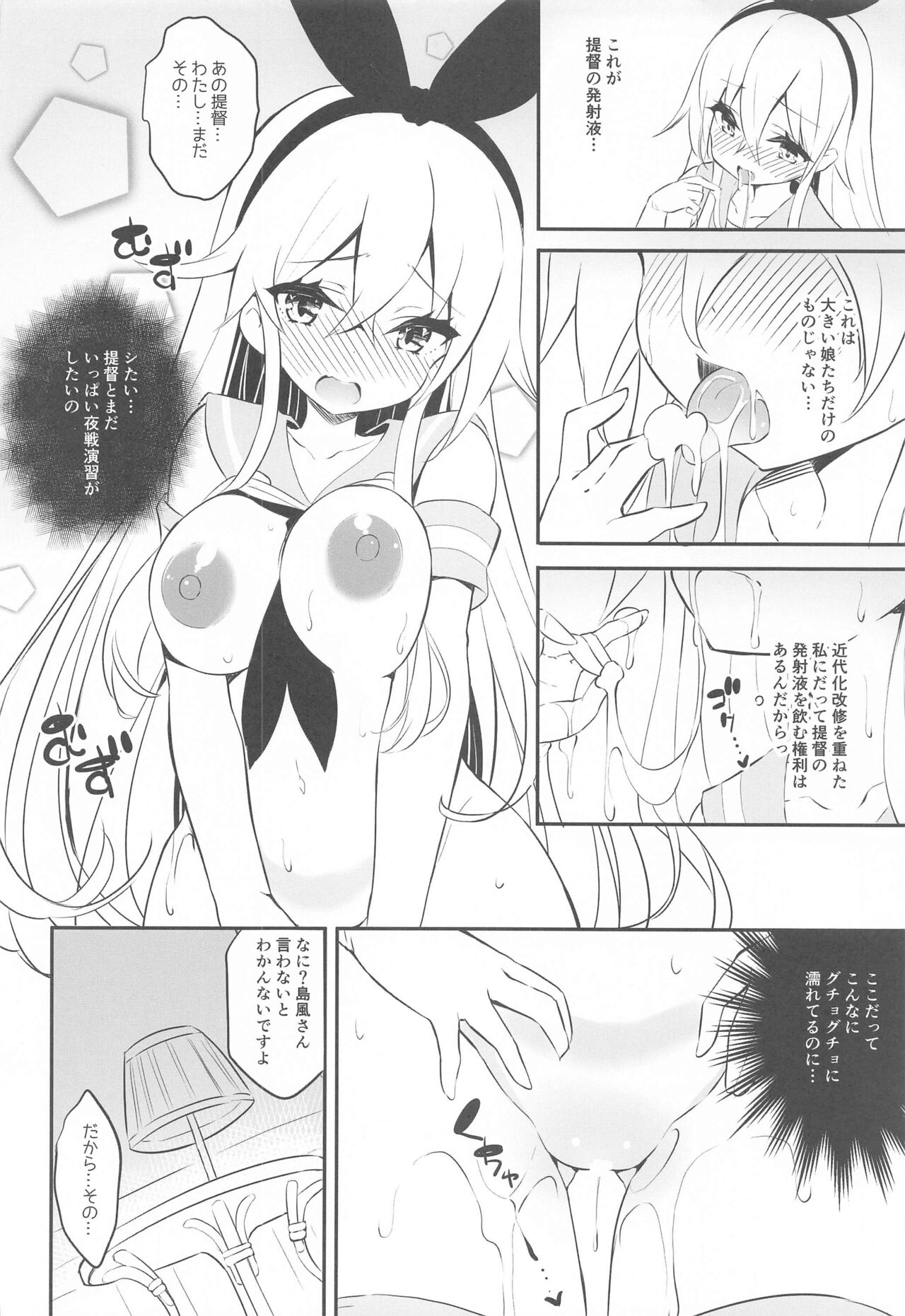 Imasara  desu ga  Shimakaze mo Kindaika Kaishuu  ni yori Ookiku  Narimashita - Page 9