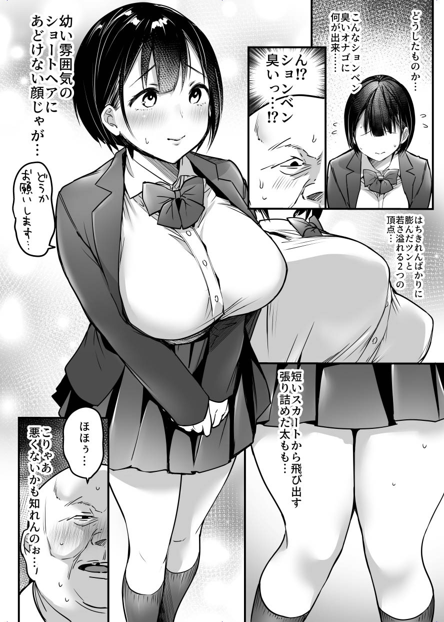 Sotsugyou made no Sankagetsu - Page 8