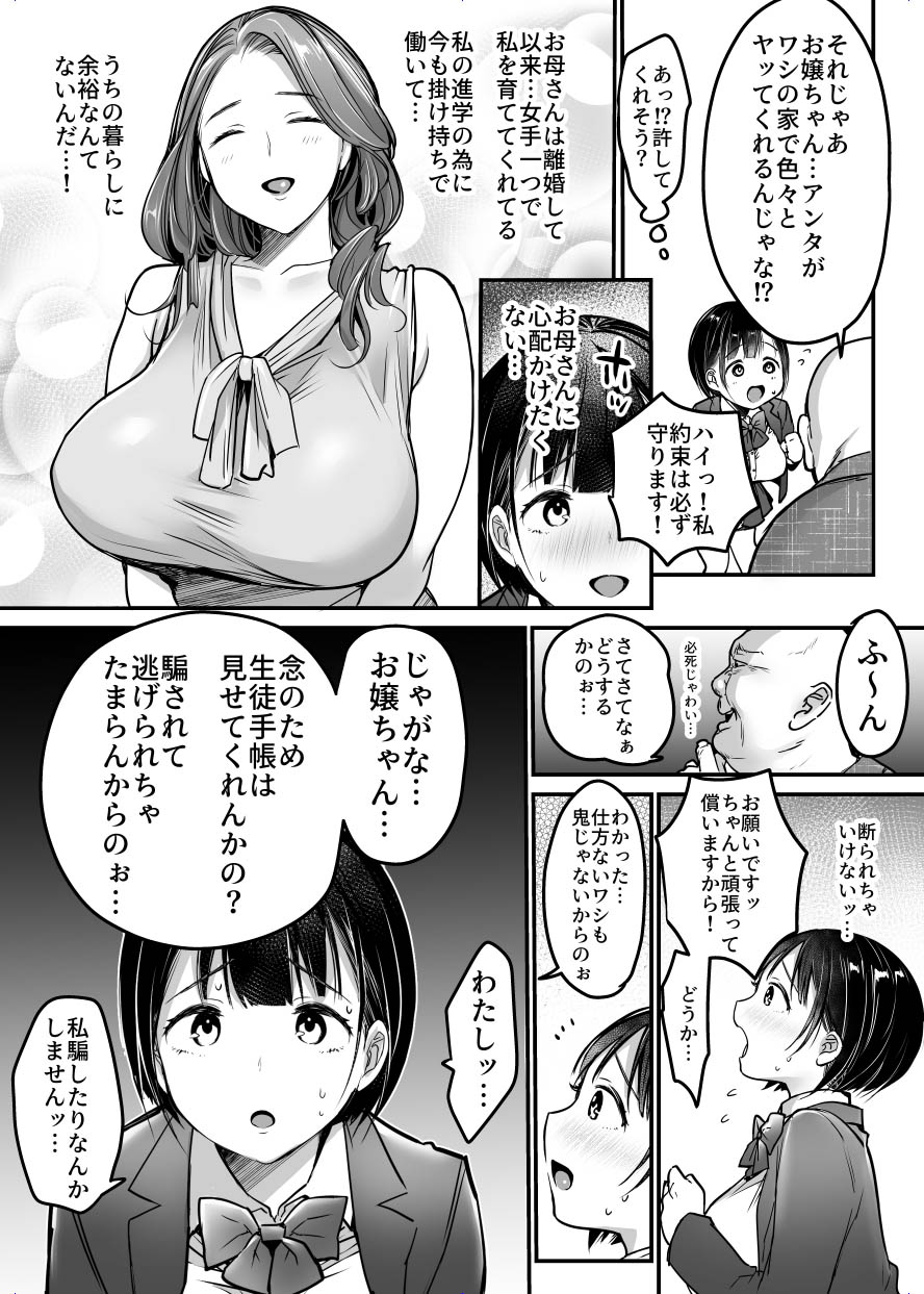 Sotsugyou made no Sankagetsu - Page 9