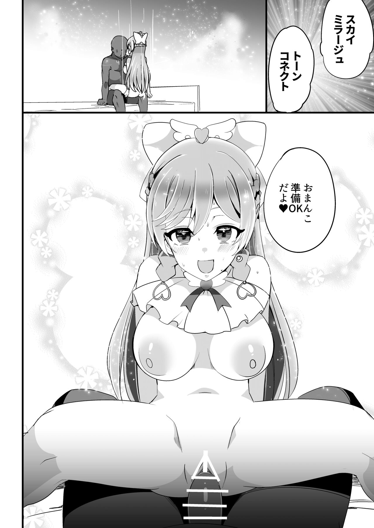 Hirogaru Love Hotel - Page 21