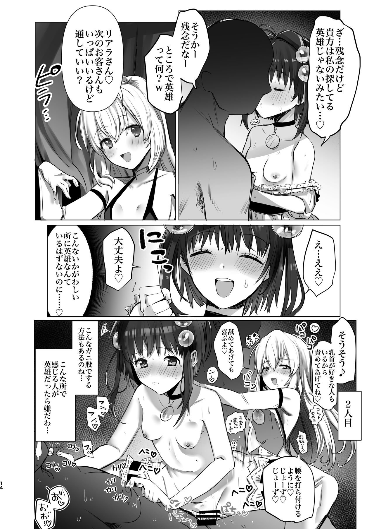 Eiyuu wa kou sagase - Page 14