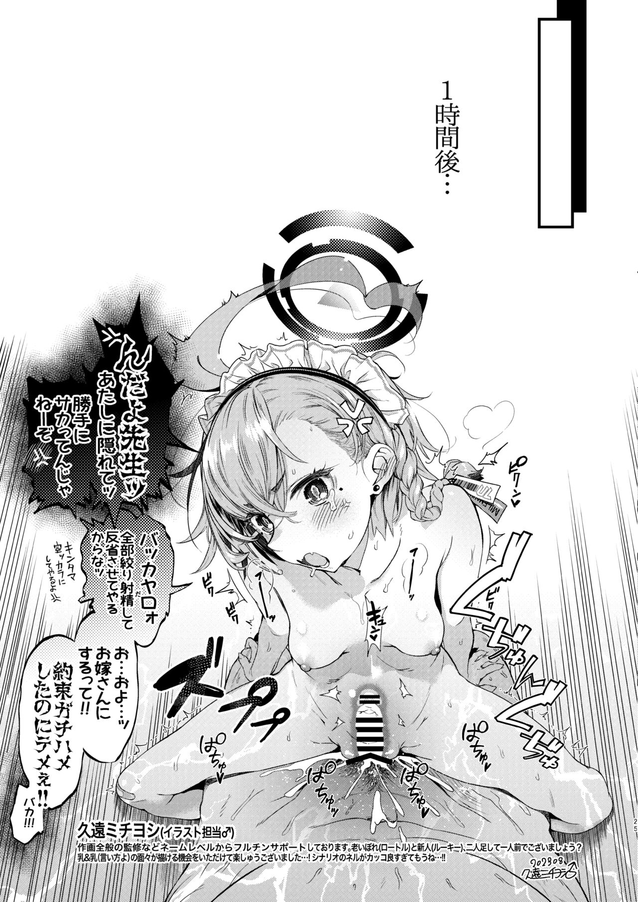 Shikatte Goshujin-sama!! - Page 23