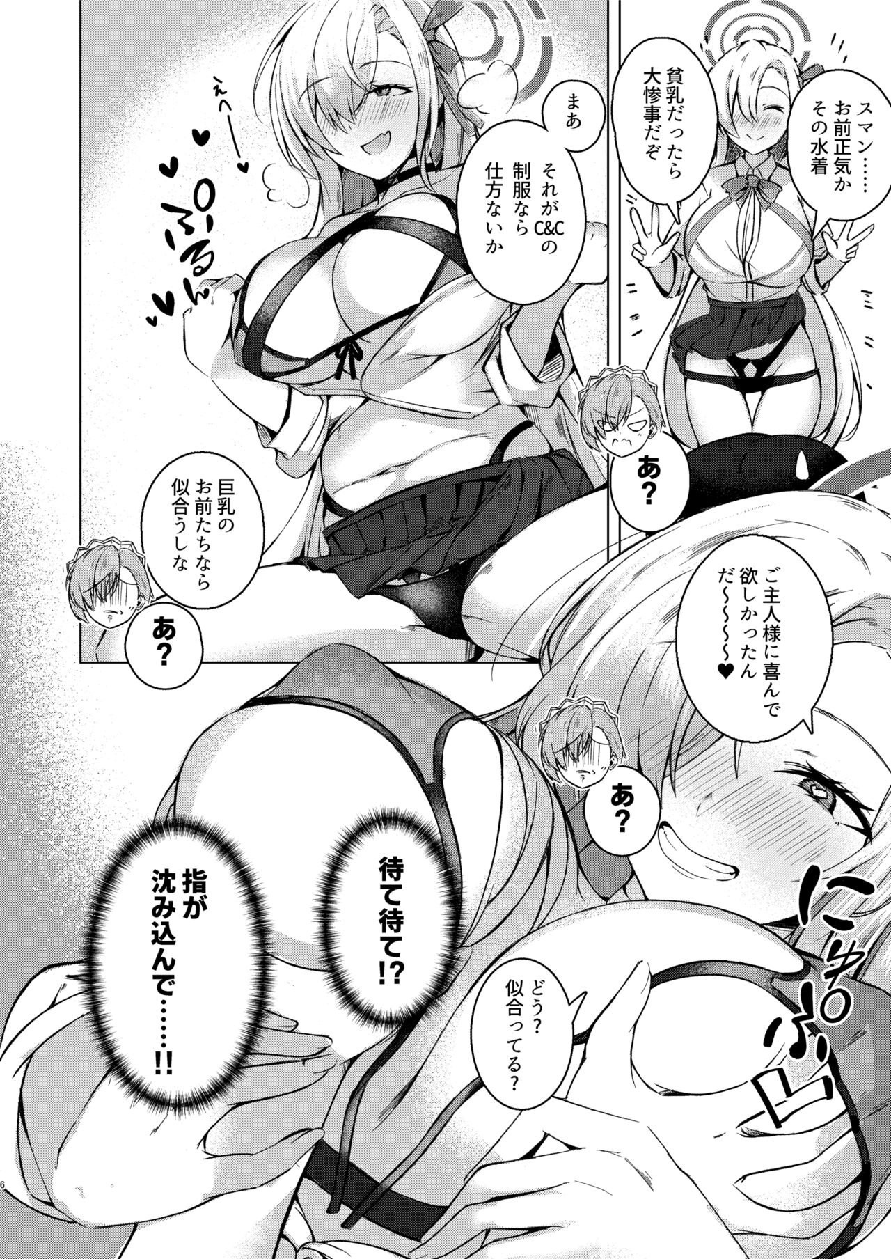 Shikatte Goshujin-sama!! - Page 4